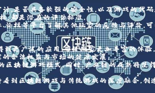 区块链游戏真人版下载安装：全面解析与实用指南

区块链游戏, 真人版, 下载, 游戏攻略/guanjianci

一、区块链游戏的概念与发展
区块链游戏是以区块链技术为基础，结合游戏元素而产生的新型游戏。它们的主要特点是去中心化、资产确权以及透明的交易记录。近年来，随着区块链技术的快速发展，越来越多的开发者开始关注这一领域，推出各类区块链游戏。区块链游戏不仅能够为玩家提供全新的游戏体验，还能够让玩家在游戏中获得真实的收益。
区块链游戏的起源可以追溯到比特币和以太坊的诞生，随着ERC-721及ERC-1155等标准的推出，以太坊上的NFT（不可替代代币）游戏也逐渐成为市场的热点。NFT游戏的代表作如《CryptoKitties》、《Axie Infinity》等，凭借其独特的玩法与经济模型迅速获得了大量玩家的关注与参与。

二、区块链游戏真人版的定义与特点
区块链游戏真人版是指采用实时互动技术，将虚拟游戏与现实生活结合，通过真人玩家在游戏中进行互动的一种新型游戏模式。这类游戏通常利用虚拟现实（VR）、增强现实（AR）等技术，使玩家能够以更加身临其境的方式参与到游戏中。
真人版区块链游戏的一大特点是增强了游戏的社交性。玩家不仅能够通过虚拟角色与其他玩家进行互动，还能够在现实生活中组建团队、参加活动等，实现线上线下的结合。此外，真人版区块链游戏还具有透明性和游戏资产确权的优势，玩家能够通过区块链技术验证游戏内资产的真实性与唯一性。

三、如何下载安装区块链游戏真人版
下载区块链游戏真人版的步骤实际上与普通游戏相似，但由于涉及到区块链技术，玩家需要注意以下几个方面：
第一步，选择游戏平台。许多区块链游戏是在特定的平台上发行的，如以太坊、波卡等。因此，玩家首先需要选择合适的区块链游戏游戏平台。如果是首次接触区块链游戏，建议选择一些知名度较高、用户评价较好的平台。
第二步，下载游戏客户端。许多区块链游戏需要玩家下载专门的客户端才能进行安装。在下载时，确保从官方网站或可信的应用商店下载，以保障安全性。
第三步，创建钱包。大多数区块链游戏都需要玩家拥有数字钱包，可以用来存储游戏内的虚拟资产。玩家可以选择自建钱包或使用第三方钱包服务，建议使用支持多链的数字钱包，使得转换与管理更加方便。
第四步，注册游戏账户。成功安装游戏客户端后，玩家需要在游戏中注册账户，绑定自己的数字钱包。这一步骤通常会涉及到实名认证或邮箱验证，请根据指示完成。
第五步，充值与购买。在注册完成后，玩家需要进行充值，获取游戏内的代币或资产，以便开始游戏。充值方式通常有多种选择，可以使用法币或其他数字资产进行购买。

四、区块链游戏真人版的优势与挑战
区块链游戏真人版在给玩家带来新体验的同时，也面临着一些挑战。首先，优势体现在游戏的去中心化和资产确权。由于区块链的透明性，玩家能够清晰地了解资产的所有权，并通过智能合约实现自动化的游戏规则与交易，这避免了传统游戏中常见的作弊和虚假交易。
其次，真人版游戏通过AR/VR技术为玩家提供了身临其境的游戏体验，提高了游戏的趣味性和互动性。而且，在这些游戏中，玩家不仅仅是单纯的娱乐，投入的时间与金钱可以通过游戏获得收益，从而形成一种新的经济模式。
然而，随着区块链游戏的迅速发展，这一市场也遇到了一些挑战。首先是技术的复杂性，许多玩家在面对新技术时可能会感到困惑，导致入门的门槛较高。其次，区块链游戏的监管问题也在逐渐凸显，如何保障玩家的合法权益，将是行业发展的重要课题。

五、常见问题解答

问题一：什么是区块链游戏与传统游戏的区别？
区块链游戏与传统游戏之间的主要区别在于资产的所有权与交易的透明性。传统游戏中的资产往往归游戏公司所有，而在区块链游戏中，资产则由玩家自己控制，玩家能够通过区块链技术验证资产的真实性，避免了传统游戏中常见的资产被锁定或无法转移的情况。
此外，区块链游戏通常是去中心化的，玩家在游戏中的交易不再需要中介机构的介入，从而降低了交易成本，提高了效率。传统游戏则往往需要集中服务器，这使得游戏的可玩性受到限制，而区块链游戏则可以通过智能合约实现规则的自动执行。
最后，区块链游戏与传统游戏的经济模型也存在差异。传统游戏通常是单向消费，而在区块链游戏中，玩家投入的时间与金钱往往可以通过游戏获得收益，实现了双向流动的经济模式。

问题二：区块链游戏会不会对玩家产生负面影响？
随着区块链游戏的兴起，也有声音提出对其负面影响的担忧。首先是玩家投资风险的问题，区块链游戏的市场往往波动较大，玩家容易因市场变化而遭受损失。此外，这类游戏的玩法也可能会导致玩家上瘾，陷入无止境的消费中。
其次，虽然区块链游戏的去中心化模式提高了透明度，但若项目方未能规避风险，玩家的资产也可能面临失窃风险。玩家在选择游戏时应注意项目团队的背景以及游戏的智能合约安全性。
社会上的很多人对区块链持有偏见，认为这是“泡沫”或“骗局”，这也可能会对游戏玩家的社交圈产生一定的负面影响。玩家在进行投资与参与时，应具备一定的风险意识和心理准备。

问题三：怎样评估区块链游戏的可靠性和潜力？
在进入区块链游戏领域时，评估一款游戏的可靠性与潜力是至关重要的。首先，检查游戏的技术基础，比如游戏的智能合约是否得到广泛审计，是否具备较强的安全性，以及游戏的代码是否开源。开源代码使得玩家能够自行审核其安全性，从而增强游戏的可信度。
其次，分析项目团队的背景与发展历程是评估游戏的重要参考依据。团队成员是否拥有成功的项目经验，项目是否有明确的发展计划与目标，都是潜在的评估标准。
另外，玩家需关注游戏的社区活跃度。一个活跃的社区往往意味着玩家之间的良性互动，也说明游戏具备一定的热度与活力。通过社交媒体、论坛等平台了解其他玩家的反馈与评价，可以帮助新玩家更好地做出决策。

问题四：未来区块链游戏的趋势如何？
随着技术的不断发展，区块链游戏未来的发展趋势可能会趋向多样化与专业化。一方面，技术的进步将使得VR、AR等沉浸式技术在游戏中得到更广泛的应用，带给玩家更加丰富的体验。
另一方面，随着监管政策的逐步明确，区块链游戏将朝着更加合规的方向发展。政府可能会对区块链游戏实施一定的监管措施，以保护玩家的合法权益与市场的健康发展。
此外，区块链游戏与其他领域的结合也会成为未来的一个发展方向，如区块链与金融、教育、社交等领域的结合，可能会衍生出更多创新型的区块链游戏模式。同时，产业链的成熟将使得区块链游戏的经济模型更加完善，形成更加良性的游戏生态。

总之，区块链游戏真人版的下载安装和其带来的新体验，无疑将为游戏产业带来一次创新与变革。随着技术的进步和市场的成熟，我们期待看到区块链游戏与传统游戏的深度融合，创造出更广阔的可能性与机遇。