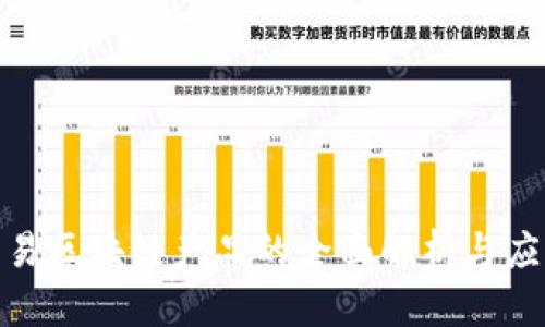 金融交易区块链产品的全面解析与应用前景