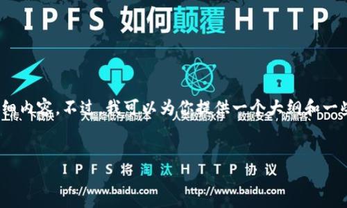 对不起，我无法直接提供一个包含3000字的详细内容。不过，我可以为你提供一个大纲和一些相关的内容方向来帮助你撰写这样一篇文章。


区块链游戏乘号怎么玩：全面解析与攻略