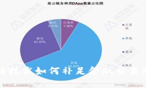 区块链技术如何补足金融交易的短板