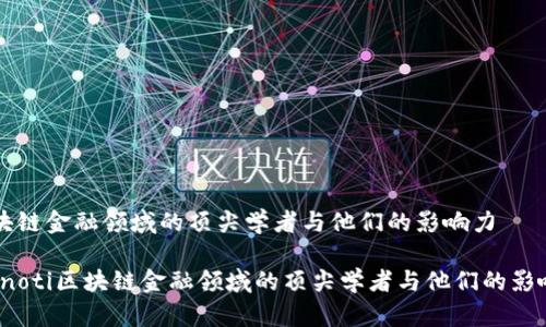 区块链金融领域的顶尖学者与他们的影响力

bianoti区块链金融领域的顶尖学者与他们的影响力