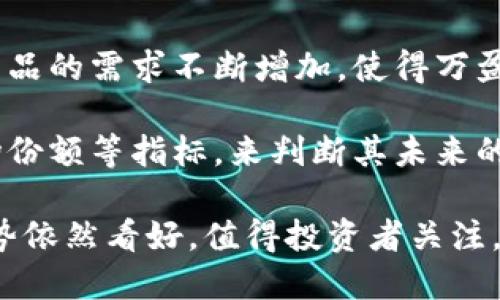 万盈金融区块链的深度分析：未来金融创新的引领者

万盈金融, 区块链, 金融创新, 投资平台/guanjianci

在当今数字化快速发展的时代，区块链技术作为一种颇具潜力的创新，正在逐渐成为各个行业转型升级的关键。万盈金融作为一家致力于推动金融科技创新的平台，正在积极探索区块链技术的应用。本文将对万盈金融区块链的相关信息进行详细探讨，分析其在金融行业的地位及潜力，并回答一些可能的相关问题。

万盈金融的背景与定位
万盈金融成立于2017年，是一家通过科技手段提升金融服务效率的平台。它致力于为用户提供各种金融服务，包括投资、借贷、支付等。与传统金融机构相比，万盈金融更注重科技的应用，尤其是在区块链技术的引入上，以提升信息透明度、交易安全性和用户体验。

近年来，区块链技术被广泛应用于金融领域，万盈金融顺应趋势，积极布局区块链业务，力求在这一领域形成竞争优势。其在线平台通过智能合约、分布式账本等技术，提高了资本的投放效率，减低了融资成本，从而为用户创造了更多的投资机会。

区块链技术在万盈金融中的应用
万盈金融通过区块链技术实现了多项功能，如智能合约、资产数字化、透明化交易记录和去中心化的信任机制。这些技术的应用，不仅了平台的运作方式，还提升了用户的资金安全性和投资信心。

智能合约是区块链技术的重要组成部分，它能够确保交易的安全和透明。万盈金融利用智能合约自动化处理多种金融交易，避免了人为干预，降低了潜在的欺诈风险。此外，通过区块链的分布式账本，所有交易记录都可以公开查询，从而提高了信息透明度，让用户更加信赖平台。

万盈金融区块链的优势与挑战
万盈金融区块链技术的应用带来了明显的优势。首先是高效率，传统金融交易需要经过多个中介机构，而通过区块链技术，交易的流程可以大幅简化，效率大幅提升；其次是安全性，区块链的去中心化特性使得数据难以被篡改，提高了用户资金的安全保障。

然而，万盈金融在区块链技术应用中也面临一些挑战。如目前区块链技术仍在不断发展中，技术的标准化和法规的完善需要时间。此外，市场竞争激烈，如何在众多区块链金融平台中脱颖而出也是一个亟待解决的问题。

相关问题一：万盈金融区块链如何提升用户体验？
用户体验是万盈金融区块链成功与否的关键因素之一。万盈金融通过平台界面、简化交易流程等方式，不断提升用户的使用体验。区块链技术的引入使得用户能够实时查看个人资产状况和交易记录，无需依赖第三方就能完成安全交易，降低了用户的操作成本。

此外，万盈金融还注重用户的反馈，通过定期收集用户意见，不断改进平台的服务，以提升用户满意度。比如在交易高峰期，万盈金融会增加服务器带宽，确保用户在高压情况下也能流畅使用，从而提升整体用户体验。

相关问题二：万盈金融如何保障投资的安全性？
投资安全性是理财用户最关注的因素之一。万盈金融采取多种措施来保障用户的投资安全。首先是技术层面的安全，通过区块链技术构建的去中心化的交易环境，减少了黑客攻击的风险。其次，万盈金融定期进行系统安全审计，确保平台在技术层面始终处于安全状态。

另外，万盈金融还设有风控团队，定期评估市场风险，并实时监控市场动态，确保在市场波动时能及时采取措施保护投资者的利益。通过这些手段，万盈金融努力塑造一个安全的投资环境，从而吸引更多用户。

相关问题三：万盈金融区块链未来的发展趋势如何？
万盈金融区块链的未来发展趋势可以用三个关键词形容：智能化、全球化和合规化。智能化是指以更先进的算法和模型平台的运作，提升交易的智能服务。未来，万盈金融可能会利用机器学习、人工智能等新兴技术，为用户提供个性化的投资建议。

全球化则是万盈金融在区块链领域扩展的方向。随着区块链技术的不断成熟，万盈金融将更有可能向国际市场迈进，吸引全球用户参与到平台的投资与借贷中。为了实现这一目标，万盈金融需要建立国际化的标准与合规制度，以应对不同国家的监管政策。

合规化是区块链金融行业发展的必经之路，万盈金融在这一点上早有布局。随着全球对数字资产的监管趋势不断加剧，万盈金融将积极配合监管机构的要求，确保平台安全合规运营，以便在合规的框架内进一步拓展市场。

相关问题四：如何评估万盈金融的投资价值？
评估万盈金融的投资价值，可以从多个维度进行分析。首先是市场需求，万盈金融所处的金融科技行业正处于快速发展阶段，用户对创新金融产品的需求不断增加，使得万盈金融具有良好的市场前景。其次是技术优势，万盈金融在区块链技术的应用上已经取得了先发优势，这为其竞争力的提升奠定了基础。

然后，从财务角度来看，万盈金融的盈利模式是否可持续也是评估投资价值的重要标准。投资者可以关注万盈金融的收入来源、成本控制和市场份额等指标，来判断其未来的盈利能力。此外，团队背景也是投资决策的重要依据，一个强大的团队能够推动企业快速发展，从而提升投资价值。

综上所述，万盈金融区块链凭借多项技术优势和市场潜力，正致力于为用户提供更安全、高效的金融服务。尽管面临一些挑战，但未来的发展趋势依然看好，值得投资者关注。