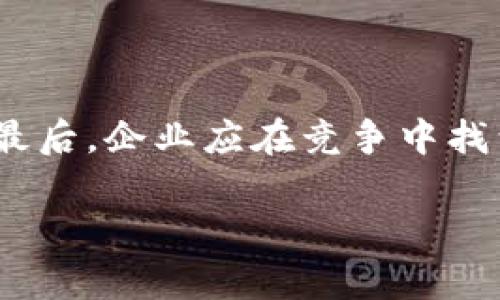 探索周延礼区块链金融的未来：创新与机遇

区块链,金融科技,周延礼,数字资产/guanjianci

在当今金融科技迅猛发展的时代，区块链技术凭借其去中心化、安全性及透明性等特征，正吸引越来越多的业内人士和投资者的关注。而作为区块链金融领域的重要人物，周延礼在推动这一新兴领域的发展中发挥着重要作用。本文将深入探讨周延礼区块链金融的发展现状、创新模式、面临的挑战及未来机遇，为大家提供全方位的理解。

1. 周延礼与区块链金融的发展历程
周延礼，一位在区块链和金融领域获得广泛认可的专家，他的贡献不仅在于技术的研发，还在于对这个行业生态的全面理解。区块链技术自2008年比特币诞生以来，经历了十余年的发展。在此过程中，周延礼抓住了区块链与金融结合的机遇，积极参与到多个项目中，并推动了许多区块链平台的建立。

回顾周延礼的职业生涯，他曾参与过数个具有里程碑意义的项目，从理论研究到实际应用，他的涉猎面及深度都极为广泛。这一切为他在区块链金融领域的成就奠定了坚实的基础。

2. 区块链金融的创新模式分析
随着技术的不断进步，区块链金融的创新模式层出不穷。周延礼作为这一领域的领军人物，积极推动多种新型商业模型的探索与实施。以下是几种主要的创新模式：

h42.1 去中心化金融（DeFi）/h4
去中心化金融（DeFi）是区块链技术引入金融领域的重要创新之一。它以智能合约为基础，创建出无需中介的金融服务。周延礼认为，DeFi的发展将使金融服务更加普及，并减少交易成本。

h42.2 数字资产管理/h4
数字资产管理是另一个区块链金融的重要创新领域。周延礼强调，随着数字货币的蓬勃发展，对数字资产的管理需求也越来越高。利用区块链技术，可以实现更安全的资产存储和管理，从而提升投资者的信任度。

h42.3 区块链信用评分系统/h4
信用评分系统是金融领域的重要组成部分，传统的信用评分方式存在着数据不透明和可信度不足的问题。周延礼认为，区块链技术可用于构建更加透明和可信的信用评分体系，从而提高金融服务的可获得性。

3. 面临的挑战
尽管区块链金融前景光明，但发展过程中也面临着诸多挑战：

h43.1 政策法规的不确定性/h4
区块链金融的快速发展伴随着政策法规的滞后。国家及地区的政策差异使得区块链项目常常面临不确定性。周延礼认为，只有通过与政策制定者的有效沟通，才能逐步改进这一现状。

h43.2 技术安全隐患/h4
尽管区块链技术具有一定的安全性，但依然存在被攻击的风险。数据泄露、欺诈行为等现象时有发生，周延礼强调，在设计区块链金融系统时，必须重视安全性，采取多重防护措施以降低风险。

h43.3 市场教育不足/h4
区块链金融领域仍处于教育普及阶段，公众和行业从业者对区块链的理解存在误区。周延礼越来越感受到市场教育的重要性，他致力于通过各类活动传播区块链金融知识，以提高公众的认知。

h43.4 行业内竞争加剧/h4
随着越来越多的企业进入区块链金融领域，竞争愈加激烈。周延礼认为，企业需要找到差异化的竞争策略，利用技术创新来保持市场领先地位。

4. 未来的机遇与展望
尽管面临诸多挑战，周延礼依然对区块链金融的未来充满信心。他认为，随着技术的不断成熟和市场环境的变化，区块链金融将迎来更多的机遇：

h44.1 全球化金融服务/h4
区块链技术的全球性特点使其有望打破地理限制，提供无国界的金融服务。周延礼指出，企业可以利用区块链技术，连接全球客户，提供更为便捷的服务。

h44.2 增强的用户参与感/h4
在区块链金融中，用户能够以更加直观的方式参与到项目中，周延礼认为这种模式将增强用户的参与感和归属感，有助于建立更加稳固的市场生态。

h44.3 跨行业合作的发展/h4
未来的区块链金融领域将是跨行业合作的中心，周延礼提到，各行业间的合作将促进技术的融合与创新，推动区块链金融的不断发展。

h44.4 新兴技术的融合/h4
AI、物联网等新兴技术与区块链的结合，将为金融服务带来新的可能性。周延礼强调，企业应积极探索这些技术的结合，推动金融科技的进一步发展。

常见问题

问题一：区块链金融的基本概念是什么？
区块链金融是区块链技术在金融领域的应用，是利用分布式账本技术和加密算法，实现去中心化、透明、安全、高效的金融服务。其主要应用包括数字货币、去中心化金融（DeFi）、数字资产管理等。

在区块链金融中，交易记录以区块的形式链式存储，每一个区块都包含前一个区块的哈希值，从而形成完整的交易链。由于区块链具备不可篡改性和高度透明性，因此能够大幅提升金融交易的安全性。

问题二：周延礼在区块链金融中的影响力体现在哪些方面？
周延礼作为区块链金融领域的重要人物，他的影响力主要体现在以下几个方面：

首先，他在技术研发及创新方面做出的贡献，为区块链金融的发展奠定了坚实的基础。其次，周延礼通过参与及推动多个区块链平台的建立，促进了行业生态的完善。此外，他在政策沟通及行业教育方面的努力，增强了公众及从业人员对区块链金融的认知与理解。

问题三：未来区块链金融将如何发展？
在未来，区块链金融的发展将围绕以下几个方向展开：

首先，随着技术的成熟，去中心化金融（DeFi）将愈发普及，越来越多的用户选择无中介的金融服务。其次，全球化趋势将使区块链金融跨越地理限制，为用户提供更加便捷的服务。此外，新兴技术与区块链的结合，将为金融服务带来更多的创新可能性。

问题四：如何应对区块链金融面临的挑战？
应对区块链金融面临的挑战，需要采取多方面的措施：

首先，推动政策法规的完善，支持行业的健康发展。其次，提升技术的安全性，确保用户资金的安全。此外，加强市场教育，以提高公众对区块链的了解和信任。最后，企业应在竞争中找到差异化的竞争策略，通过创新提升市场竞争力。

综上所述，区块链金融的发展潜力巨大，虽然面临着挑战，但在周延礼等业内专家的努力下，未来的区块链金融必将迎来更多的发展机遇。
