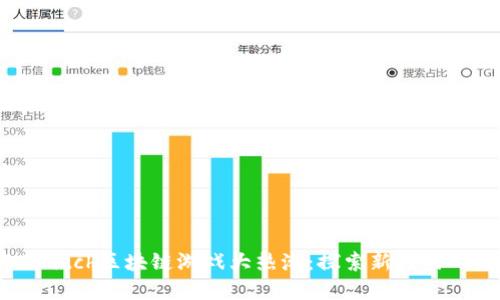 2023年Switch区块链游戏大热潮：探索新兴游戏生态系统