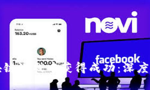 如何在电竞区块链游戏中获得成功：深度分析与未来展望