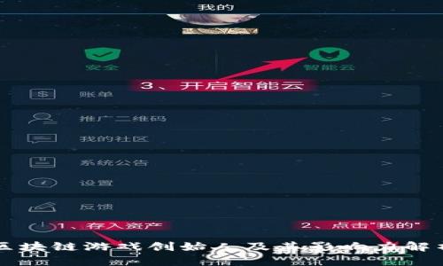 区块链游戏创始人及其影响力解析