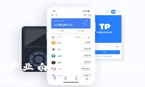 区块链游戏产业白皮书：重塑游戏生态的未来
