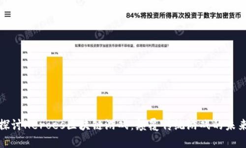 深入探讨Heroes区块链游戏：颠覆传统游戏的未来趋势