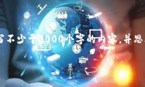 思考一个的，放进标签里，和4个相关的关键词 用逗号分隔，关键词放进/guanjianci标签里，在展开详细介绍，写不少于3000个字的内容，并思考4个可能相关的问题，并逐个问题详细介绍，每个问题介绍内容不少于650字，分段加上标签，段落用标签表示。

圣诞节区块链游戏活动目的与玩法全解析