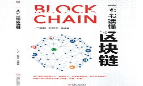 baioti区块链游戏的理想与现实：探索虚拟世界的新视角/baioti
区块链游戏, NFT, 去中心化, 虚拟经济/guanjianci

区块链游戏作为近年来兴起的一种新兴游戏模式，吸引了无数玩家和开发者的关注。它将游戏与区块链技术结合，创造出虚拟资产的可拥有性和真实价值。然而，尽管区块链游戏在理念上充满了创新与希望，在实际运作中却也面临诸多挑战。本文将深入探讨区块链游戏的理想与现实，并分析其带来的机遇与困境。

区块链游戏的定义与背景
区块链游戏是指基于区块链技术开发的游戏，这类游戏通常涉及数字资产的生成、交易和管理。其中，最具代表性的便是利用NFT（非同质化代币）技术，让玩家能够拥有游戏中的虚拟资产，例如角色、装备等。这些资产不仅可以在游戏内使用，玩家还可以在二级市场进行交易，从而实现资产的增值。

随着加密货币的崛起和区块链技术的发展，越来越多的游戏开发者开始关注这一领域。为了实现互动、参与和经济收益，区块链游戏逐渐走入大众视野。在理想情况下，区块链游戏将打破传统游戏中的中心化控制，实现自主交易和财富累积，为玩家创造更丰富的游戏体验。

区块链游戏的理想
区块链游戏的理想体现在多个方面：
ul
    listrong去中心化：/strong区块链技术能够消除传统游戏中的中心化控制，使得玩家真正拥有自己的虚拟资产。他们可以自由交易、出售或租赁自己的数字资产，而无需受到游戏开发商的限制。/li
    listrong透明性：/strong区块链的公开账本特性使得游戏资产的所有权、交易记录等信息透明可查。玩家可以清楚地了解自己资产的真实价值以及市场动态。/li
    listrong虚拟经济和创收：/strong区块链游戏创造了一个新的虚拟经济，玩家可以通过参与游戏活动获得收益，这种经济模式为玩家提供了额外的收入渠道。/li
    listrong社区参与：/strong区块链游戏通常强调社区的参与和互助。玩家不仅是消费者，还可以成为游戏开发和决策过程的参与者。/li
/ul

区块链游戏的现实挑战
尽管区块链游戏的理想非常美好，但在现实中，它们却面临许多挑战：
ul
    listrong技术复杂性：/strong区块链技术对于普通玩家来说较为复杂，许多玩家并不具备相关的技术知识。这使得一些潜在玩家因无法理解操作而放弃参与。/li
    listrong市场波动：/strong由于加密货币市场的波动性极大，许多游戏内资产的价格也存在较大波动，这使得投资这些虚拟资产风险增大。/li
    listrong可持续性问题：/strong许多区块链游戏的经济模式往往依赖于新玩家的涌入，缺乏可持续的生态结构。若没有持续的新玩家加入，游戏可能会出现崩溃的风险。/li
    listrong法律问题：/strong关于虚拟资产的法律法规尚不完善，很多地区对区块链游戏的监管不明晰，可能在未来造成法律争议和风险。/li
/ul

相关问题探讨

问题一：区块链游戏是否真的能实现玩家资产的真正拥有权？
在传统游戏中，玩家的虚拟资产通常被视为游戏公司的财产。即便玩家在游戏中积累了大量的财富，这些资产并不能被转移出游戏，玩家仅仅是被赋予了使用权。区块链游戏旨在打破这种模式，利用去中心化的网络结构，确保玩家能够真正拥有游戏中的每一个资产。

在理论上，区块链技术使得每一个资产都有独特的数字身份（NFT），确保玩家能够自由交易和转让这些资产。这种模式对比于传统平台显著减少了中介商的参与，降低了交易费用。同时，透明的交易记录使得资产的来源和所有权清晰可查，进一步保障了玩家的权益。

然而，在现实中，尽管许多区块链游戏声称玩家能拥有自己的资产，但这种拥有权仍然受到多个因素的制约。例如，游戏开发者可以更改游戏规则，或突然下线游戏，导致玩家资产的价值大幅缩水。此外，交易的法律地位尚未明确，某些地区可能会对虚拟资产的交易实施限制。因此，尽管区块链游戏为玩家的资产权益提供了新的可能性，真正的拥有权和保障依然存在争议。

问题二：区块链游戏如何激励玩家持续参与？
玩家的持续参与是确保区块链游戏生态系统稳定和健康发展的关键因素。为了实现这一点，区块链游戏开发者可以设计多层次的激励机制。例如，通过设定任务和成就，提供代币奖励激励玩家参与。此外，设置可交易的虚拟资产也是促进玩家持续参与的一种方式。玩家在游戏中的投入不仅仅是时间和精力，还能转化为实际的经济收益，从而促使他们长期留在游戏中。

其次，建立社区也能够增强玩家的归属感。许多成功的区块链游戏都会创建自己的社区平台，让玩家能够分享心得、交流经验。这不仅增加了玩家之间的互动，也深化了他们对游戏的理解和投入。这种归属感的提升，能够有效促进玩家持续参与游戏，从而维护游戏的活跃度。

然而，还有另一个重要的因素是游戏的内容更新和创新性。在竞争激烈的区块链游戏市场，开发者需要不断更新游戏内容，以满足玩家对新鲜感的追求。因此，区块链游戏在设计上不仅要实现经济上的激励，更要兼顾玩家的游戏体验。只有当玩家的需求得到充分满足时，才能确保其持久参与。

问题三：区块链游戏如何应对法律和监管挑战？
随着区块链游戏的兴起，其所涉及的法律和监管问题逐渐受到关注。各国对虚拟资产的法律地位尚无统一规定，许多情况下，区块链游戏的法律风险也未被充分认识到。开发者在设计游戏时，需要仔细考虑这一问题，以降低未来的法律风险。

首先，开发者应及时关注各国对加密货币和虚拟资产的政策变化，并依据相关法律法规进行合规设计。比如，某些国家可能会对游戏中的经济活动进行监管，开发者需要申请相关的牌照，才能合法地运营游戏。同时，合理配置交易及资产转移规则，也是规避法律风险的一种手段。

其次，对于玩家而言，区块链游戏也是一个法律风险相对高的领域。由于缺乏成熟的市场监督机制，玩家在参与游戏时需要对其投资风险有清晰的认识。特别是在涉及到资金投入和虚拟资产交易时，玩家需要仔细阅读相关条款，确保自己的权益能够受到保护。

总而言之，区块链游戏在享受其带来的创新机遇的同时，开发者与玩家都应高度关注法律与监管的挑战，以确保自己的权益和利益。

问题四：区块链游戏未来的发展趋势是什么？
随着区块链技术的不断成熟和市场的逐步规范化，区块链游戏的未来发展趋势将会如何演变？首先，随着技术的进步，区块链游戏可能会向更加多元化的方向发展。例如，通过结合虚拟现实（VR）和增强现实（AR）技术，创造更加沉浸式的游戏体验，吸引更多玩家的关注。

其次，区块链游戏的经济模式也有望逐渐变化。目前许多区块链游戏依赖于新玩家的加入来维持经济模式，但这种模式存在不可持续的风险。未来，随着市场的成熟，可能会出现更加合理且可持续的经济模式，使得旧玩家也能够通过参与活动而获得收益，从而提高游戏的长久生命力。

此外，跨游戏生态系统的合作和发展也将成为趋势。多个区块链游戏之间可能会建立资产的互通机制，使得玩家可以在不同游戏之间自由移动和交易资产。这不仅提升了玩家的选择自由度，也加强了不同游戏间的链接，形成更为广泛的虚拟经济空间。

最后，随着监管政策的完善，区块链游戏的运营和交易将变得更加有序。这能够有效保护玩家权益，也为开发者提供稳定的运营环境，让区块链游戏能够在更加成熟和安全的市场中发展。

综上所述，区块链游戏的理想和现实之间存在着明显的差距，但其未来依旧充满希望。通过技术进步、市场规范化和玩家的共同努力，区块链游戏将可能实现其理想，让更多的人享受到虚拟世界的乐趣与价值。