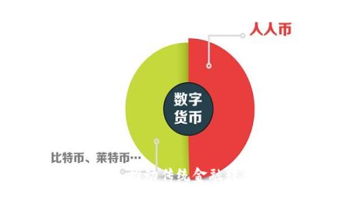 区块链金融革命：推动传统金融转型的未来之路