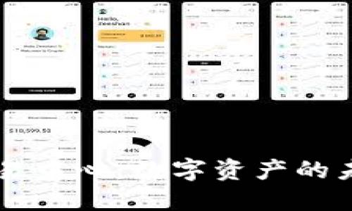 区块链游戏交易中心：数字资产的未来与市场潜力