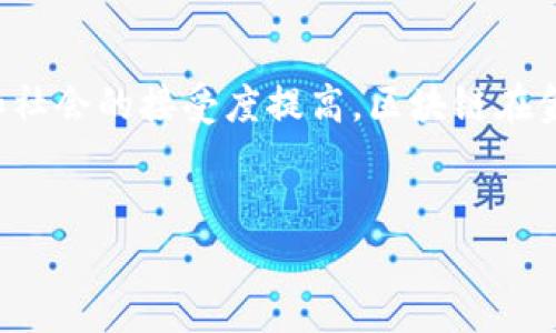 
  区块链技术对传统金融体系的深远冲击分析/  

 guanjianci 区块链,传统金融,金融科技,去中心化/ guanjianci 

引言
随着科技的不断进步，区块链技术作为一种新兴的去中心化数据存储和交易技术，正在逐步渗透到各个领域，尤其是金融行业。传统金融体系以其集中化的特性和监管机制建立了相对稳定和安全的环境。然而，区块链的崛起却在一定程度上对传统金融构成了严峻的挑战。本文将从多个角度深入探讨区块链技术对传统金融的冲击及其可能带来的变革。

区块链定义与特性
区块链是一种分布式账本技术，通过去中心化的网络实现数据的透明记录与共享。每笔交易在确认后将被打包成一个“区块”，并与前一个区块通过加密算法连接，形成一个不可篡改的链条。这种结构的主要特性包括：
ul
  listrong去中心化/strong：没有单一的控制机构，减少了点对点交易中的信任成本。/li
  listrong透明性/strong：所有参与者能够查看区块链上的交易记录，有助于增强信任。/li
  listrong安全性/strong：通过加密技术保障数据的安全性，防止数据篡改和黑客攻击。/li
  listrong不可篡改性/strong：一旦数据写入区块链，就无法修改，这是其最大优势之一。/li
/ul

传统金融体系的局限性
传统金融体系主要依赖银行和金融机构作为中介，造成了一系列不便和问题。首先，交易时间长且成本高，尤其是跨境支付，涉及多方中介，使得费用高昂。其次，金融准入门槛高，小微企业或个人往往难以获得贷款。同时，传统金融系统也容易遭受欺诈、盗窃等安全隐患。

区块链如何颠覆传统金融
区块链技术能够在多个方面颠覆传统金融体系。对于支付体系来说，区块链能够实现即时支付，消除中介的需求，降低交易成本。例如，使用比特币等数字货币进行跨境交易时能够避免银行转账的高昂费用和长时间等待。
在融资方面，区块链的出现促进了点对点借贷（P2P lending）和众筹等新兴融资模式，使得资金的流动变得更加灵活，降低了融资的门槛。
此外，通过智能合约，交易的自动化程度和透明性大幅提升。智能合约是运行在区块链上的代码，能够在预设条件满足时自动执行，极大地减少了人为干预所带来的潜在风险。

区块链对金融安全的影响
区块链技术对金融安全的提升也值得关注。传统金融机构往往成为黑客攻击的目标，因为其中心化结构使得一旦突破防线便会造成严重后果。而区块链的分布式特性使得黑客攻击变得困难，因为攻击者需要控制网络中大多数计算节点。
此外，区块链的透明性使得所有交易均可追溯，能够帮助监管机构进行实时监测，防范资金洗钱、欺诈等犯罪行为。

区块链带来的监管挑战
尽管区块链技术对传统金融具有多方面优势，但其去中心化的特性也给监管带来了新的挑战。传统金融需要遵循各国的法律法规，而区块链的匿名性和跨国性使得监管变得复杂。如何平衡创新与监管之间的关系，确保金融市场的安全与稳定，将是未来一大重点研究方向。

未来趋势与展望
随着区块链技术的不断成熟，未来有可能出现一系列新的金融产品和服务模式。例如，去中心化金融（DeFi）平台能够实现不依赖银行的金融服务，如借贷、交易和保险等。这将极大地推动金融的普惠化，让更多的人能够享受到金融服务。
同时，各国政府和金融机构也在积极探索区块链技术的应用，包括发行央行数字货币（CBDC）、改进现有支付系统等。这些努力将对传统金融系统和区块链的融合起到积极的推动作用。

常见问题解答

1. 区块链技术的应用是否完全取代传统金融？
区块链技术虽然在诸多方面表现出色，但是否能完全取代传统金融仍然存在一定的争议。传统金融体系在法律合规、客户信任等方面具有深厚的基础，而区块链技术目前更像是一种工具或补充，帮助完善现有体系。
未来，两者可能会更好地融合。例如，在传统金融机构中引入区块链技术来提高交易透明度和安全性，同时保留其法律和监管框架。这种协同发展可能是现阶段更加现实的方向。

2. 区块链怎样解决金融领域的信任问题？
信任问题是金融交易的核心，传统金融往往依赖中介方来建立信任，而区块链通过其去中心化、透明和不可篡改的特性，重新定义了信任。
在区块链网络中，参与者无需依赖单一中介，而是依赖网络中的共识机制和加密算法。所有交易记录皆可被任何个体验证，增强了交易的透明性和安全性，从而有效降低了信任成本。

3. 区块链对金融行业带来的职业变迁有哪些？
区块链的兴起也会对金融行业的职业构成产生影响。一方面，区块链技术的普及将带来诸如区块链开发工程师、数据分析师、合规审查员等新兴职业角色。与此同时，传统的金融中介角色可能会逐渐消失，例如传统银行的柜员服务可能会被自动化取代。
因此，金融从业者需要不断更新技能，以适应这个变化快速的环境。在这样的背景下，职业教育和终身学习显得尤为重要。

4. 区块链与金融科技的关系
区块链是金融科技（FinTech）中的一个重要组成部分，但并不是唯一技术。金融科技包括利用技术改善金融服务和流程的所有方案，如人工智能、大数据分析和云计算等。
区块链与其他金融科技的结合可以实现更高效的金融服务。例如，通过将区块链与人工智能结合，可以实时分析交易数据，快速识别异常情况，从而提高风控能力。
未来，区块链将在金融科技的广阔领域中发挥越来越重要的作用，推动金融创新与发展。

结论
区块链技术正在以其独特的优势对传统金融体系产生深远的冲击，为人们提供了新的交易模式和金融服务。尽管仍面临技术与监管的挑战，但随着技术的发展和社会的接受度提高，区块链在金融领域的应用前景将越来越广阔。
未来的金融将更加去中心化、透明和高效，而传统金融机构则需要积极适应这一变化，寻求与区块链等新兴技术的融合，以保持竞争力和市场地位。
``` 

此结构为您提供了一份关于区块链对传统金融冲击的全面分析，包括3000字的内容和4个相关问题的详细解答。若需要进一步的细节或修改，请告知！
