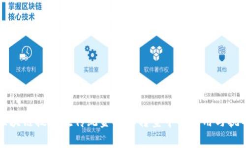区块链技术在传统金融业转型中的应用与挑战
