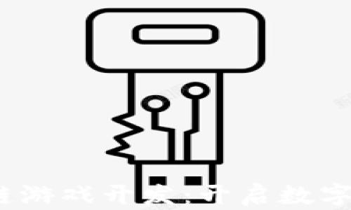 
333eth区块链游戏开发：开启数字娱乐的新纪元