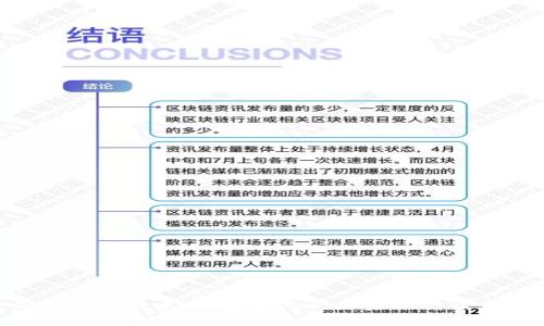 金融区块链技术：改变金融行业未来的焦点科技