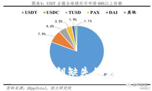 区块链游戏：私钥缺失的未来游戏体验