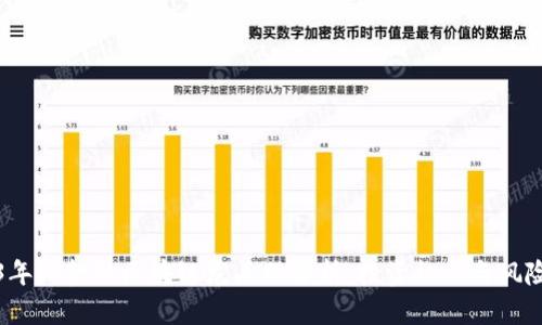 2023年IT金融区块链龙头股分析：投资机会与风险评估