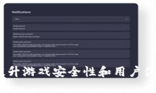思考一个的

区块链游戏托管：提升游戏安全性和用户体验的新型解决方案