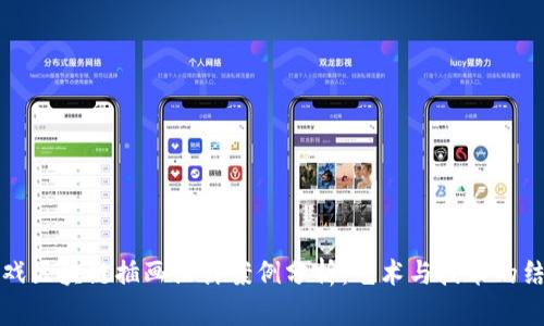 《游戏区块链插画设计案例分析：艺术与技术的结合》