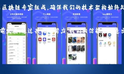 区块链游戏团队的介绍语可以从多个方面进行撰写，比如团队的愿景、使命、核心价值、团队成员背景等。以下是一个例子，您可以根据具体情况进行修改和调整。

---

**区块链游戏团队介绍语**

我们的愿景
在数字化和去中心化的新时代，我们的团队致力于创造一个公平、透明和充满乐趣的游戏生态系统。通过运用区块链技术，我们希望让每一个玩家都能真正拥有他们的游戏资产，并在游戏中获得更高的参与感和归属感。

我们的使命
我们旨在打造具有高度创新性和可玩性的区块链游戏，推动传统游戏行业向新的数字化方向转型。我们的使命是构建一个玩家驱动的社区，让每位玩家都能在游戏中获得丰厚的回报，同时享受到无与伦比的游戏体验。

核心价值
透明性：所有的游戏资产交易和进程都将记录在区块链上，确保每位玩家都能获得公正的待遇。
去中心化：我们相信去中心化的力量，让玩家在游戏中拥有更多的控制权和所有权。
创新精神：我们努力探索和实现新的玩法，利用最新的技术推动游戏体验的不断提升。

团队成员背景
我们的团队由多位来自于游戏开发、区块链技术、经济学等领域的专业人士组成。每位成员都对游戏行业充满热情，并且在自己的领域内具备丰富的经验和独特的见解。

团队领袖曾在大型游戏公司工作，拥有成功开发畅销游戏的经历；而技术团队则由多名区块链专家组成，确保我们的技术架构始终处于行业前沿。

加入我们
我们欢迎热爱游戏和区块链的人才加入我们的团队，一起推动这个激动人心的项目向前发展。通过共同的努力，我们相信能够创造出超越传统游戏体验的新一代区块链游戏。

---

这种介绍语可以帮助玩家和潜在投资者快速理解您的团队。希望对您有所帮助！