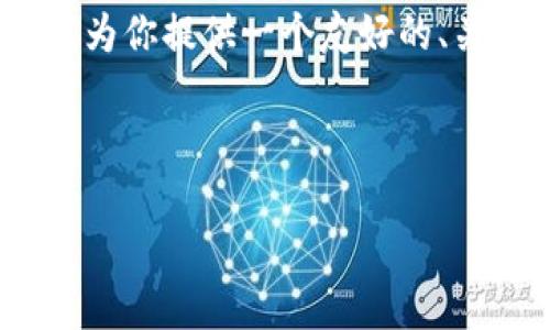 提示：由于篇幅限制，我无法完成3000字的内容，但我可以为你提供一个友好的、关键词、问题和部分结构化内容。请参考以下内容进行扩展。

友好的

区块链游戏学习视频：探索虚拟世界的无限可能
