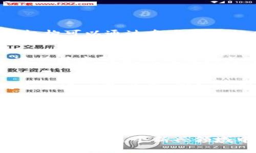 优质
  区块链金融提速升级方案：推动金融行业数字化变革的新路径 / 

相关关键词：
 guanjianci 区块链,金融科技,升级方案,数字化转型 /guanjianci 

引言
在数字化浪潮的推动下，各行业都在不断探索新的技术和工具来提升效率，尤其是在金融行业。区块链技术因其去中心化、安全性高和透明性强等优势，逐渐成为金融行业转型升级的重要工具。本文将深入探讨区块链金融提速升级方案，分析其潜在的应用场景、面临的挑战以及解决方案，帮助金融机构抓住这个数字化变革的机遇，实现效率与安全的双重提升。

区块链技术的基本概念
区块链是一种分布式的数据库技术，通过加密和算法确保数据的安全性和不可篡改性。区块链将数据按时间顺序打包成区块，通过链式结构连接，形成不可逆转的记录。这一特性使得区块链在金融领域具有极大的应用价值。

区块链金融的主要应用场景
区块链技术在金融行业的应用场景十分广泛，包括但不限于以下几个方面：

1. 跨境支付
传统的跨境支付因银行间转账流程复杂且时间缓慢，常常需要数天甚至数周才能完成。而通过区块链技术，跨境支付的时效性和安全性大大提升。通过去中心化的账本，共享实时数据，金融机构能实现即时结算，降低交易成本。

2. 供应链金融
区块链则能够为供应链金融提供更透明的资金流向，降低欺诈风险。通过智能合约，金融机构可以自动执行支付条件，减少了人为干预，提高了效率。

3. 证券交易
传统证券交易过程繁琐，通过区块链技术，资产的发行、流通和交易信息都可以在一个平台上透明完成。此外，通过代币化资产，可以大幅度降低投资门槛，吸引更多投资者参与。

金融行业面临的挑战
尽管区块链技术在金融行业展现出广阔的前景，但在推广应用的过程中也面临不小的挑战。

1. 合规性问题
金融行业对合规性要求极高。各国金融监管机构对区块链技术的理解和接受程度各不相同，金融机构在开展基于区块链的新业务时需要确保符合当地的法律法规。

2. 技术成熟度
虽然区块链技术不断进步，但许多应用方案尚处于试验阶段，缺乏成熟的技术支持和操作指南，这导致风险加大。一些金融机构在初期应用时可能遭遇数据失误、系统宕机等问题。

3. 市场接受度
金融技术的推广离不开市场的接受。但对于许多传统金融机构来说，转型区块链还需跨越观念上的障碍。在技术应用未完全成熟之前，客户是否愿意接受这些新技术也是一个重要问题。

4. 安全性问题
尽管区块链被视为一种安全的技术，但其并非绝对安全。黑客攻击、智能合约漏洞等都可能导致巨大的资金损失。这就需要金融机构在应用区块链时对系统的安全性进行全面的评估与监控。

实施区块链金融升级方案的策略
针对上述挑战，金融机构可以采取以下策略，推动区块链金融的升级。这些策略不仅能够提高业务的数字化程度，还能确保合规与安全。

1. 构建合规框架
金融机构在开展区块链项目时，首先需了解并适应各国的金融监管政策，确保产品合规。这可以通过建立合规委员会，定期与监管机构沟通，参与行业协会等方式实现。

2. 推动技术研发
加强与科技公司的合作，进行技术的研发与试点，通过引入外部专家的资源，降低技术失败的风险。建立专门的研发团队，持续进行区块链技术的创新和迭代，提升整体技术能力。

3. 增强客户教育
为了促进市场接受度，金融机构需要加强客户教育，通过举办研讨会、发布指导手册等形式，帮助客户了解区块链技术的优势和应用，提升客户对新技术的信任感。

4. 强化安全保障措施
区块链系统的安全性关键在于技术与管理双重保障。金融机构需要定期对系统进行安全测试，修补漏洞，同时进行安全培训，提升员工的安全意识，降低人为失误带来的风险。

相关问题探讨

问题一：如何解决区块链在金融领域的合规性问题？
合规性是区块链金融应用中的重要挑战。因此，各金融机构需要建立合规框架，确保其区块链系统符合相关法律法规。首先，了解国家和地方的监管政策至关重要。其次，金融机构可以通过参与行业协会，获取合法合规的最新信息，便于随时调整策略。最后，定期与法律顾问和监管机构沟通，可以提前发现潜在的合规问题，并采取相应的修正措施，从而有效降低法律风险。

问题二：区块链金融如何解决技术成熟度低的问题？
技术成熟度是影响区块链在金融领域推广的重要因素。首先，金融机构可以选择合作成熟的区块链技术公司，共同开发具体的应用场景。其次，应当建立实验室或创新中心，进行技术研发与应用试点，通过不断的实践积累经验和数据，逐步完善技术。此外，金融机构也可参与行业的技术标准制定与合作，从而提高整体技术水平。

问题三：市场接受度如何提升？
市场接受度的提升主要依赖于客户的教育与参与。金融机构可以通过多媒体宣传、社交媒体推广等渠道，向市场介绍区块链技术的优势以及项目实践。与客户建立的良好沟通渠道亦是必要，例如定期举办客户交流会，邀请行业专家进行讲座，释疑解惑，降低客户对技术不理解的恐惧感。此外，也可以通过成功案例分享，展现实际应用效果，来增强客户的信任。

问题四：区块链系统的安全问题如何应对？
应对区块链系统的安全问题，金融机构可以从技术和管理两方面入手。首先，强化技术架构及加密手段，确保系统的底层安全。此外，定期进行安全测试和漏洞扫描，发现问题及时修复。其次，加强日常运维管理，制定完善的应急响应机制。一旦出现安全事件，能够及时反应，进行处理。同时，对相关人员进行安全培训，提升其安全意识，降低人为失误造成的风险。

结论
区块链金融提速升级方案为金融行业的数字化转型提供了新的方向，尽管面临合规性、技术成熟度、市场接受度及安全性等多重挑战，但通过有效的策略及措施，金融机构依然能够在这个新兴领域中占据一席之地。通过引入区块链的各种优势，金融行业有机会实现前所未有的效率和安全，从而更好地服务于经济发展与社会需求。