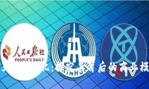 区块链游戏十天吸金2亿：探究其背后的商业模式与未来趋势