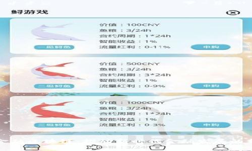山西金融区块链：推动新时代金融发展的新引擎