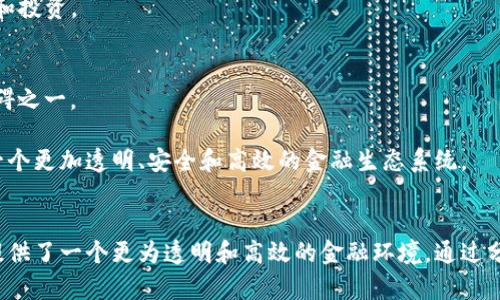 biao ti/biao ti金融大危机与区块链：金融科技如何重塑未来经济/biao ti

区块链,金融大危机,金融科技,数字货币/guanjianci

引言
自2008年全球金融危机以来，金融市场的运作方式及其背后的机制经历了巨大的变革。这场危机不仅让无数企业倒闭，促使经济衰退，更引发了对现有金融体系的深刻反思和重新审视。在这样的背景下，区块链技术的出现为解决金融领域的许多问题提供了一种新的可能性。
区块链是一种去中心化的分布式账本技术，其透明性、安全性和不可篡改性使其在金融服务、供应链管理、身份验证等多个领域得到了广泛应用。从最初的比特币到现在越来越多的金融工具，区块链正逐步重塑金融行业的格局。

金融大危机的影响
2007年至2008年的金融危机是由房地产市场的崩溃引发的，这场危机波及全球，对经济增长、就业和人们的生活产生了深刻影响。在危机爆发后，许多大型金融机构濒临破产，政府被迫采取刺激措施，救助经济。这一切都使得普通民众对金融系统失去了信任，并促使人们思考如何才能避免类似的事件再次发生。
危机促使金融监管机构开始反思传统金融体系的问题。例如，金融机构之间缺乏透明度，交易成本高企，以及对复杂金融衍生品的监管不足等。同时，许多投资者和消费者开始认识到，现有的银行系统可能并不是最安全的选择，这为新的金融科技带来了机遇。

区块链技术的崛起
区块链技术的核心在于去中心化和透明化。它通过分布式网络记录每一次交易，任何人都可以查看整个网络的记录但无法篡改。这一特性使得区块链在金融领域具有了极大的吸引力，尤其是在提高透明度、降低成本和减少欺诈方面。
例如，区块链可以显著降低跨境支付的成本和时间，使国际转账变得更加高效，同时也能够提高交易的安全性。许多银行和金融机构已经开始探索区块链在结算、清算和风险管理等方面的应用。

区块链对金融领域的影响
区块链技术正在影响金融行业的方方面面，以下是其几个重要影响：
ul
    listrong降低交易成本：/strong 通过去中心化的分布式账本，区块链可以减少中介的费用，从而降低交易成本。/li
    listrong提高透明度：/strong 区块链的透明性使得所有参与者可以实时查看交易记录，增加了信任度。/li
    listrong加强安全性：/strong 区块链的不可篡改性大大降低了欺诈和数据篡改的风险。/li
    listrong创新金融产品：/strong 企业可以利用区块链技术进行融资，比如通过发行数字资产和代币。/li
/ul

问题一：如何利用区块链技术防范未来的金融危机？
区块链可以在多种方面帮助防范金融危机的再次发生。首先，区块链通过去中心化的方式消除了单一金融机构的脆弱性。在区块链网络中，每个节点都有一份账本，这样即使某个节点出现故障，整个系统仍然能够正常运行。
其次，区块链技术增强了透明性。一旦交易记录被添加到区块链上，就无法修改，这种可追溯性使得金融市场的活动更加透明，有助于监管机构及时发现潜在的风险并采取相应措施。
最后，智能合约的出现为金融产品的创新提供了可能。智能合约可以在满足特定条件时自动执行合同条款，减少人为干预，降低了风险。

问题二：区块链技术在金融科技中的实际应用案例
目前，许多金融机构和初创企业已经开始探索区块链技术的实际应用。例如，瑞士金融科技公司尚德（Sygnum）利用区块链技术开发了数字资产银行，为投资者提供了一种新的投融资方式。
另一个例子是摩根大通（JPMorgan Chase）推出的Quorum，这是一个基于以太坊的企业版区块链，旨在提高交易效率。摩根大通的区块链解决方案已经在多个场景中得到了应用，包括跨境支付和证券交易。
这些案例只是冰山一角，越来越多的金融公司正在积极研究区块链技术的潜力，以实现降低成本、提高效率和增强信任的目标。

问题三：区块链如何改变传统银行模式？
传统银行业务模式主要依赖于中介角色，通过其提供信任、支付和服务。然而，区块链技术的崛起挑战了这一模式。
首先，区块链技术能够实现点对点的交易，消除了对中介的需求。这不仅提高了交易的灵活性和速度，还降低了成本。其次，区块链为用户提供了更大的控制权，用户可以直接管理和处理自己的资金，而不必依赖于银行的服务。
此外，区块链技术可以推动金融创新，催生新的金融产品和服务，比如去中心化金融（DeFi）平台，这些平台允许用户在无需银行的情况下进行借贷、交易和投资。

问题四：区块链面临的挑战及未来发展方向
虽然区块链技术的潜力巨大，但它也面临一系列挑战，包括技术性、法律性和社会性的阻碍。技术上，区块链的扩展性和效率仍然是限制其应用的主要障碍之一。
此外，区块链的法律监管尚未成熟。在许多国家，区块链和数字货币的法律地位仍然不明，缺乏相应的法规和政策支持，这可能导致市场的不确定性。
未来，随着技术的不断进步和法律的完善，区块链有望在更大范围内得到应用。科技公司与金融机构的合作将继续推动区块链在金融领域的创新，形成一个更加透明、安全和高效的金融生态系统。

结论
金融大危机给全球经济带来了深刻的影响，促使人们思考如何重塑金融体系。区块链技术作为一种新兴的解决方案，摆脱了传统金融体系的种种弊端，提供了一个更为透明和高效的金融环境。通过分析区块链在防范金融危机、实际应用、改变传统银行模式及面临的挑战等方面的表现，我们有理由相信，区块链将在未来的金融市场中扮演重要的角色。