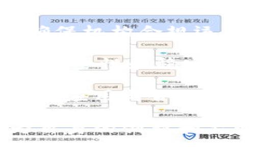 baioti金融行业如何结合区块链技术：变革与机遇/baioti
区块链,金融行业,数字货币,智能合约/guanjianci

在当今的数字经济时代，区块链技术正逐渐渗透到各个行业，金融行业尤为显著。作为一种颠覆性的技术，区块链可以实现去中心化、安全性高、透明性强的特点，因此为金融行业带来了前所未有的机遇和挑战。本文将深入探讨金融行业如何结合区块链技术，并从多个方面分析其带来的影响。

1. 区块链在金融行业的应用场景
区块链技术的兴起，为金融行业提供了多种应用场景，尤其是在支付、清算、合约管理等领域。

支付与转账：传统金融系统中，跨境支付往往需要经过多层中介机构，导致交易费用高、效率低下。然而，区块链技术能够实现点对点的直接交易，降低交易成本，加快交易速度。例如，Ripple网络便是通过区块链实现了高效的国际资产转移。

资产数字化：金融资产的数字化是区块链技术另一个重要应用。当传统资产如房地产、股票等被token化后，可以在区块链上进行交易，大大提高了流动性和透明度。同时，这也为小额投资者提供了更多的投资机会，使得资产的持有和交易变得更加灵活。

智能合约：智能合约是一种自执行的合约，合约条款直接写入代码中，通过区块链网络自动执行。这为金融合约的管理和履行带来了革命性的变化。例如，保险、信贷等领域可以利用智能合约来自动处理索赔和融资，减少人为干预，提高效率和安全性。

2. 区块链对金融行业的影响
区块链技术的引入将深刻影响金融行业的各个方面，主要体现在以下几个方面：

透明性与安全性：区块链的透明性使得所有交易记录都可以追踪和验证，降低了欺诈和错误的可能性。在金融行业，资金流向的透明化将有助于监管机构更好地监控金融市场，防止洗钱等非法活动。同时，由于区块链采用了强大的加密技术，交易的安全性得到了显著提高。

成本控制：通过减少中介环节，区块链技术能够显著降低金融交易的成本。传统的金融交易需要支付手续费、佣金等，而区块链的直接交易模式可以减少这些费用，为用户提供更具竞争力的选择。

市场效率：金融市场的运行效率是评估其健康的重要指标。区块链能够简化交易流程和清算过程，大幅提高市场的整体效率。例如，实时结算的能力使得资金能够更快地流动，提高了资金的使用效率。

3. 区块链在金融监管中的挑战与机遇
尽管区块链为金融行业带来了诸多机遇，但同时也面临着监管挑战。由于其去中心化和匿名性，监管机构可能很难追踪和监控某些交易，同时也给合法合规带来了新挑战。

监管框架的缺乏：目前，许多国家对区块链相关技术的监管政策尚不完善，缺乏明确的监管框架，这使得金融机构在应用区块链时面临法律风险。金融行业需要与监管机构合作，共同建立区块链的监管标准，确保技术得以健康发展。

技术成熟度：区块链技术尚处于快速发展阶段，很多底层技术尚未成熟，面临着安全性、扩展性等挑战。因此，在大规模应用之前，金融行业必须充分测试技术的可靠性，确保系统的安全性和稳定性。

4. 未来金融行业与区块链的结合前景
未来，区块链技术有望进一步深化与金融行业的结合，带来更多的创新应用和商业模式。

去中心化金融（DeFi）：DeFi是区块链技术在金融领域的重要创新，它使得用户能够在没有传统金融机构的干预下进行借贷、交易和投资。随着DeFi的普及，金融服务将变得更加开放和公平，用户可以直接控制自己的资产，而不再依赖银行等entralized机构。

全球金融基础设施变革：区块链不仅可以服务于个人用户，也能够在全球范围内重塑金融基础设施。通过区块链技术，国际间的资产转移和交易费用可以大幅度降低，进而促进全球贸易。在这种环境下，小型企业和发展中国家的金融服务将获得更大的拓展空间。

数字货币的崛起： 许多国家和地区正在积极探索数字货币的发行与运用，区块链是实现数字货币的重要技术之一。央行数字货币（CBDC）的推出将不仅改变货币流通的方式，也可能重新定义现有的金融系统，将金融服务带给更多的人群。

可能相关问题

1. 区块链如何提高金融交易的安全性？
区块链通过去中心化、高加密性和不可篡改性等特性极大地提高了金融交易的安全性。
首先，区块链的去中心化意味着没有单一的控制中心，降低了单点故障风险，增强了系统的整体安全。用户在进行交易时，交易记录会自动在多个节点上进行验证和记录，这使得构成网络的节点成为了交易真实有效的见证者。

其次，区块链交易的安全性还得益于强大的加密技术。每一笔交易都需要进行数字签名，确保交易的来源真实可靠。此外，区块链技术采用哈希算法生成区块链，每个区块中都包含前一个区块的哈希值，形成一个“链”的结构，使得篡改交易记录几乎不可能。一旦某个区块被添加到链上，任何试图更改此区块内容的行为都会被网络中的其他节点 reject，这便确保了交易数据的完整性。

最后，区块链的透明性也为安全提供了保障。金融市场的参与者可以追踪每一笔交易记录，确保资金流向的透明。这种透明性不仅降低了操纵市场的可能性，同时也帮助监管机构加强监督，维护金融市场的安全与公正。

2. 区块链会如何影响传统银行的业务模式？
随着区块链技术在金融行业的广泛应用，传统银行的业务模式正面临着重大的挑战。
首先，区块链技术的去中心化特性使得传统银行这些中介的角色受到威胁，直接影响到其核心业务。用户可以使用区块链平台直接进行资金交易和资产转移，而不再依赖银行进行处理。这意味着银行在支付、清算等领域的利润将大幅减少。

其次，区块链的智能合约功能推动了传统合约的变革，使得银行所提供的一些服务可以被自动化。例如，用户在借贷、保险等领域的需求可以通过智能合约得到自动满足，从而降低了人工干预和相关费用。

然而，传统银行并不会就此消失。相反，它们需要迅速调整自身的战略，拥抱区块链技术，与其合作开发新产品与服务。很多传统银行已开始投资区块链技术，探索如何将其融入自身业务，以保持市场竞争力。最终，结合区块链技术，传统银行将可能变得更加创新、高效，提供更为多样化的金融服务。

3. 区块链在金融合约中的应用前景如何？
智能合约作为区块链技术的重要应用，为金融合约的自动化和高效化提供了新的可能性。
首先，智能合约能够自动执行合约条款，减少人为干预，从而提高合约执行的效率。这一点在金融行业具有重要意义，例如，在借贷或保险中，智能合约可以根据预设的条件自动进行付款与结算，避免了双方因信息不对称而导致的纠纷。

其次，智能合约的透明性和可追溯性保障了合约的公正性。通过在区块链上发布合约，所有相关方都可以随时查看合约的内容和执行情况，确保合约执行的透明，从而加强各方的信任与合作。

然而，智能合约也面临着一些挑战。例如，合约的代码需要经过严谨的编码与测试，以保证其在不同情况下的安全性和正确性。此外，在法律上，智能合约的合法性目前尚未被广泛承认，未来需要相关法律对其进行明确的界定和认可。

尽管存在一些挑战，智能合约在金融行业的应用前景依然广阔。随着技术的发展和法律的逐步完善，智能合约预计将在金融市场中扮演越来越重要的角色，提高合约的执行效率，降低成本，并创新金融产品和服务。

4. 如何应对区块链在金融行业的监管挑战？
区块链在金融行业的应用虽带来了创新，但也伴随着诸多监管挑战。金融行业需要积极应对，以确保安全和合法合规。
首先，金融机构应积极与监管机构互动，推动政策与法规的制定。有必要建立一个明晰的监管框架，明确区块链技术在金融行业中的角色及其合法性。通过推动政策与法规的制定，可以确保机构合规运营，降低法律风险。

其次，金融机构应加强自身的风险管理体系，尤其是在技术安全和数据保护方面。通过设立专门的区块链项目管理团队，利用专业的技术力量进行步骤化的风险评估和管理，确保系统的安全性和稳定性。此外，金融机构还可以利用区块链的特性来增强透明度，主动披露合规信息，提高自身的公众信任度。

最后，行业的协调与合作也是应对监管挑战的重要手段。金融机构、监管机构和技术供应商应共同协作，制定行业规范，实现信息的共享和交流。通过建立行业联盟，共同推进区块链技术的应用与合理监管，形成良好的生态环境。只有这样，金融行业才能充分利用区块链技术的优势，同时确保市场的安全与稳定。

总之，金融行业结合区块链技术是一项复杂而深远的任务，它将带来深刻的行业变革，同时也面临着诸多挑战。为了迎接未来的机遇，金融机构必须积极探索，适应新技术的发展趋势，为自身的创新和监管提供支持。