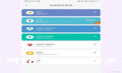 区块链技术对中国金融行业的深远影响