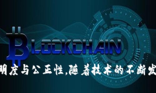 司法区块链金融应用：推动法律与金融的深度融合
司法区块链,金融应用,法律科技,区块链技术/guanjianci

# 司法区块链金融应用：推动法律与金融的深度融合

## 引言

在数字经济迅猛发展的背景下，区块链技术的崛起引发了各行业的深刻变革。特别是在司法领域，区块链技术的应用不仅提升了法律体系的透明度和公正性，也为金融行业带来了新的机遇。本篇文章将深入探讨司法区块链金融应用的现状与未来，分析其在司法和金融领域中的重要性和挑战，并解答可能相关的问题。

## 司法区块链金融应用的现状

近年来，随着法律科技的不断发展，司法领域开始尝试应用区块链技术。区块链技术的独特属性，如去中心化、不可篡改和透明性，使其在司法领域具有广阔的应用前景。

### 1. 司法文书的存证

在传统的司法流程中，文书的真实性和完整性往往会被质疑。而通过区块链技术，司法文书可以被永久存储在区块链上，每个文书都有一个唯一的哈希值，任何人都能够验证其真实性。这不仅提高了法律文书的可信度，也减少了因伪造文书而引发的纠纷。

### 2. 证据的链上管理

在许多案件中，证据的真实性和完整性是判决的重要依据。通过区块链技术，可以实现对证据的实时上传、存储和监控，从而确保证据链的完整性。这种证据管理方式，可以有效防止证据的篡改和伪造，为案件的公正审理提供强有力的支持。

### 3. 合同的智能合约应用

智能合约是基于区块链技术的一种自执行合约，它能够在满足特定条件时自动执行相关的法律条款。在金融交易中，司法区块链可以通过智能合约实现资产的无缝转移，减少中介的参与，提高交易的效率和安全性。

## 相关问题讨论

### 问题一：司法区块链如何提高法律的透明度？

法律透明度的重要性
法律的透明度在任何法治国家都是首要问题，透明便意味着公民能够清楚地了解法律条款，以及法律如何在具体案件中被应用。透明的法律体系不仅增强了公民对法律的信任，也促进了社会的公正与公平。

区块链技术在法律透明度中的角色
区块链技术由于其不可篡改的特性，能够记录和存储法律文书和诉讼过程中的每一步。这意味着公务人员在操作过程中每一步都可以追溯。这种透明性可以防止腐败行为，提高公众对司法的信任。

实例分析
在一些国家和地区，已经试点使用区块链技术进行法庭判决文书的管理。例如，某些法院将判决文书上链，任何人都能实时查询判决，确保信息的公开透明。这种方式已逐渐得到社会的认可，并被称为提高法律透明度的有效措施。

### 问题二：司法区块链在金融诉讼中的应用有哪些？

金融诉讼的现状
金融诉讼往往涉及复杂的金融交易，其过程冗长且费用高昂。此外，证据的不确实性和判决的执行难度也让金融诉讼的效率大打折扣。

区块链的优势
通过区块链技术，可以实现实时的金融交易记录存储。一旦交易完成，所有的数据都被记录在区块链上，任何一方都无法自行修改。这为金融诉讼提供了坚实的证据基础，减少了争议。

案例分析
例如，在某金融纠纷案中，法院通过区块链技术获取了所有相关的交易记录，快速确认了双方的债权债务关系。这种高效的证据获取机制大大缩短了审理时间，并且判决结果更加公正。

### 问题三：智能合约如何改变合同执行的效率？

传统合同执行的挑战
传统的合同执行往往需要依赖第三方来监督合同条款的履行，容易出现信任危机。此外，合同条款的执行往往对时间和场地有严格的限制，不灵活且效率低下。

智能合约的优势
智能合约一旦被部署在区块链上，便可以自主执行，从而大幅提高合同履行的效率。此外，任何对智能合约的修改都将记录在链上，确保透明和可追溯性。

实例分析
在某些商业领域，企业开始大规模采用智能合约来处理供应链合同。例如，一旦货物到达指定地点，智能合约便会自动执行支付。这种自动化的交易形式，减少了人为干预，也大幅提高了交易的资金流动速度。

### 问题四：区块链技术在法律职业中的职业发展趋势是什么？

法律技术与职业发展的结合
随着区块链技术的普及，法律职业也必须与时俱进。许多法律从业者开始关注如何运用新技术提升工作效率和服务质量。

法律职业的新机会
对于法律专业的人士来说，掌握区块链技术和智能合约的知识，能够为他们打开新的职业道路。例如，许多法律事务所开始招聘专门的法律科技顾问，负责区块链项目和法律合规的研究。

案例分析
一些知名律师事务所已经开始设立专门的区块链实践组，聘用具有IT背景的律师，他们不仅能够理解法律的条款，还能够深入了解技术本身，这为事务所的业务扩展带来新的机遇。

## 结论

司法区块链金融应用为法律和金融领域带来了新的发展机遇。通过实现司法文书的存证、证据的链上管理以及智能合约的运用，区块链技术将推动法律与金融的深度融合，提升法律体系的透明度与公正性。随着技术的不断发展和应用场景的不断丰富，司法区块链金融应用的未来值得我们期待。这个过程中，各方应共同努力，不断完善相关法律法规，确保区块链应用的合规和安全，从而推动整个社会的进步与发展。