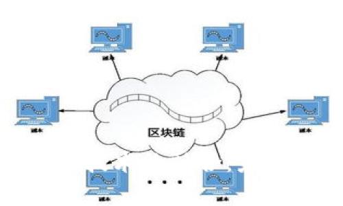 金融行业与区块链技术的融合：未来的金融生态系统