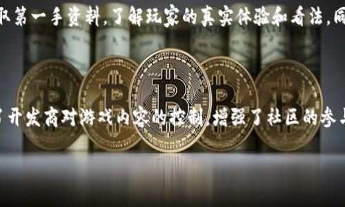   区块链游戏项目推荐：2023年最具潜力的区块链游戏名单 / 

 guanjianci 区块链游戏, 游戏项目, 加密货币, NFT /guanjianci 

区块链游戏作为一种新兴的游戏模式，正在受到越来越多玩家和投资者的关注。它不仅仅是关于游戏的娱乐性，更是将区块链技术与游戏结合，赋予玩家真正的拥有权和价值。在这篇文章中，我们将深入探讨区块链游戏的概念、现状及未来发展趋势，并列举一些优秀的区块链游戏项目。

一、区块链游戏的定义与特点

区块链游戏是使用区块链技术开发的游戏。与传统游戏相比，区块链游戏有几个显著的特点：

1. **真正的资产拥有权**：在传统游戏中，玩家购买的游戏道具和虚拟资产实际上都属于开发商，而在区块链游戏中，玩家通过区块链技术获得对这些资产的真正拥有权，这意味着玩家可以自由交易和转让这些资产。

2. **去中心化**：区块链游戏的去中心化特性意味着游戏不再由单一的公司或机构掌控，玩家的行为和数据都在区块链上登记，增加了透明度和安全性。

3. **NFT与公平性**：许多区块链游戏使用不可替代代币（NFT）来代表游戏中的独特资产，确保了每个物品的独特性和稀缺性。此外，区块链技术可以确保游戏规则的公平性，避免了作弊和数据篡改。

二、2023年值得关注的区块链游戏项目

随着区块链技术的不断发展，各种不同类型的区块链游戏层出不穷。以下是一些在2023年备受瞩目的区块链游戏项目：

1. **Axie Infinity**：作为目前最流行的区块链游戏之一，Axie Infinity让玩家能够养成、战斗和交易虚拟宠物“Axies”。玩家通过游戏赚取加密货币，同时可以在市场上交易各种稀有的Axie和物品。

2. **The Sandbox**：这是一个虚拟世界，允许用户创建、拥有和货币化他们的游戏体验。The Sandbox重视社区创造，玩家可以在游戏中构建自己的场景和资产，然后通过NFT进行交易。

3. **Decentraland**：一个虚拟现实平台，用户可以在这个平台上购买土地，建造建筑并进行社交互动。Decentraland的土地和资产都是通过区块链技术进行管理的，确保用户的拥有权和投资价值。

4. **Gods Unchained**：这是一款以区块链为基础的卡牌游戏，玩家可以购买、出售和交易他们的卡牌。所有卡牌都是NFT，这意味着每张卡牌都是独特的，并且可以在二级市场上进行交易。

三、区块链游戏的未来发展趋势

区块链游戏的未来发展趋势主要受到技术进步、市场需求和用户体验的影响。以下是一些可能的发展方向：

1. **更多的跨链游戏**：随着区块链技术的发展，玩家希望能够在不同的区块链平台上流动和交易他们的资产，未来的区块链游戏可能会越来越多地采用跨链技术，提高资产的流动性。

2. **增强现实与虚拟现实结合**：可能会有更多的区块链游戏结合增强现实（AR）和虚拟现实（VR）技术，提供更身临其境的体验。例如，在真实世界中寻找和交易NFT资产，可能会成为一种新的游戏方式。

3. **社会使命与游戏结合**：未来的区块链游戏可能会更多地融合社会使命，有些游戏可能会致力于公益事业或可持续发展，使玩家在游戏中参与到更大的社会问题中。

4. **完善的法律法规**：随着区块链游戏市场的扩大，各国政府对区块链和加密货币的法律监管正在逐步完善。遵循法律法规将成为未来区块链游戏发展的重要基石。

四、相关问题及深度解答

问题一：区块链游戏如何保证公平性？

区块链技术的去中心化特性使得游戏的规则和数据都是公开透明的，玩家的每一次交易和游戏行为都被记录在区块链上。这种方式有效减少了作弊和数据篡改的可能性。此外，智能合约的使用确保了游戏规则的自动执行，不受个人或机构的主体影响。基于这些技术特性，区块链游戏能够有效实现公平性，让每个玩家在游戏中都能享有平等的机会。通过实际案例，比如“Axie Infinity”，我们可以看到其成功的生态体系就是建立在透明和公平的基础之上。通过分析游戏中的数据，玩家们也能基于公平的竞争规则做出更具战略性的决策。这种公平性不仅提升了游戏的吸引力，同时也增强了玩家的信任感，为游戏的健康活跃发展创造了良好的氛围。

问题二：投资区块链游戏风险有哪些？

尽管区块链游戏展现出了巨大的市场潜力，但作为投资者，在进入这个领域时仍需自己评估风险。首先，区块链和加密货币市场波动性较大，游戏内的加密资产价格可能会经历剧烈波动。其次，部分区块链游戏项目的透明度和合法性受到质疑，投资者需谨慎选择，保证项目的可持续性及其开发团队的信誉。此外，技术风险也是不可忽视的，某些项目可能因为技术问题（如安全漏洞）而导致玩家或投资者的资产损失。此外，大部分区块链游戏处于早期阶段，市场尚未完全成熟，存在政策风险和市场接受度低等问题。因此，投资者需要深入研究项目的背景、技术团队、市场需求以及法律法规，采取适合的风险管理措施，谨慎决策。

问题三：如何选择合适的区块链游戏项目进行投资？

在选择合适的区块链游戏进行投资时，首先要关注项目团队的资历与经验。一个具备强大技术背景的团队对于项目的成功至关重要。此外，项目的白皮书和发展路线图也是重要的参考依据，仔细阅读可以了解项目的长期愿景和实现路径。其次，观察项目的社区活跃度和用户反馈，通过社交媒体平台和论坛获取第一手资料，了解玩家的真实体验和看法。同时，市场的需求与竞争态势也应纳入考虑，评估项目在市场上的独特性。投资者还需关注项目的融资情况与合作伙伴，强大的合作伙伴关系通常意味着项目的前景更加乐观。最后，建议分散投资，在多个项目之间进行合理配置，以降低风险。综合这些因素，将有助于投资者更明智地选择合适的区块链游戏项目。

问题四：区块链游戏与传统游戏的区别在哪？

区块链游戏与传统游戏的主要区别在于资产的拥有权和交易模式。传统游戏中的虚拟资产实际上是游戏厂商的财产，玩家只能使用而无法真正拥有，而区块链游戏通过使用NFT将游戏资产与玩家绑定，使其成为玩家的真正财产，玩家可以自由交易或转让这些资产。此外，区块链游戏具有去中心化特性，减少了开发商对游戏内容的控制，增强了社区的参与感。此外，传统游戏通常依赖中央服务器，可能会存在数据丢失或被篡改的风险，而区块链游戏的数据存储在去中心化的网络中，增加了安全性和透明度。随着技术的发展，越来越多的玩家开始意识到这些区别，并逐渐转向区块链游戏，寻求更高的自由度和真正的资产拥有权。

本篇文章对区块链游戏进行了全面的探讨，从定义、现状、未来趋势到相关问题，都进行了深入的分析与解答。随着行业的迅速发展，区块链游戏有潜力改变整个游戏市场，成为未来数字娱乐的主要形式之一。希望对读者在理解区块链游戏及其投资前景的过程中有所帮助。