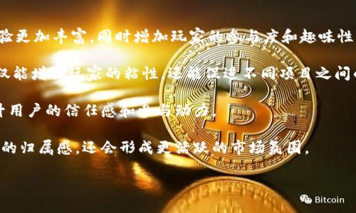   区块链土狗游戏：新兴数字资产的潮流与机遇 / 
 guanjianci 区块链, 土狗游戏, 数字资产, NFT /guanjianci 

## 区块链土狗游戏概述

在过去的几年里，区块链技术以其去中心化、安全性和透明性等特性，逐渐渗透到各个行业，其中游戏产业的发展尤为迅速。特别是“土狗”游戏这一新兴概念开始崭露头角，它们通常以宠物或动物形象为主题，通过区块链技术为用户提供可交易的数字资产，玩家可以通过这些游戏获得利益。土狗游戏不仅吸引游戏爱好者，还让投资者看到了新的机会，成为了区块链生态系统中的一个重要组成部分。

## 土狗游戏的起源与发展

土狗游戏的概念起源于“养成类”游戏，这类游戏允许玩家通过喂养、繁殖等方式来养成自己喜爱的数字生物。随着区块链技术的崛起，特别是NFT（非同质化代币）的流行，许多开发者开始将土狗游戏与区块链结合起来，使得每个数字宠物不仅仅是一个游戏角色，而是一个可以在虚拟市场中交易的资产。早期的土狗游戏受到了“CryptoKitties”等成功项目的启发，迅速吸引了大量用户。

这些游戏通常通过使用以太坊或其他区块链平台来确保资产的独特性和稀缺性。每一个数字宠物都有独特的基因特征，这使得其价值与该宠物的稀有程度以及玩家的参与程度息息相关。随着市场的变化，土狗游戏也不断发展，其玩法和商业模式越来越多样化。

## 土狗游戏的核心机制

土狗游戏的核心机制通常包括“创建、养成、繁殖和交易”几个环节。玩家可以通过这些环节不断提升自己数字宠物的价值，同时享受到游戏带来的乐趣。

1. **创建**：在游戏初期，玩家通常会使用一些代币购买基本的数字宠物。这些宠物的外观和基本特征是随机生成的，因此总会出现稀有宠物。
   
2. **养成**：玩家需要为他们的宠物提供足够的食物和关爱，以提升宠物的“等级”和“属性”。这通常需要完成各种任务或参与比赛。

3. **繁殖**：在一定的条件下，玩家可以将两只数字宠物进行繁殖，从而获得新的宠物。这些新宠物可能会继承父母的特征，也可能会有新的独特属性。

4. **交易**：由于每个宠物都是唯一的，玩家可以在市场上进行交易。优秀的宠物价格可能会非常高，为玩家带来可观的收益。

### 可能相关问题

1. **土狗游戏对传统游戏模式的影响是什么？**
   
2. **如何评估一个土狗游戏的投资价值？**

3. **土狗游戏的风险有哪些？**

4. **未来的土狗游戏发展趋势是什么？**

## 土狗游戏对传统游戏模式的影响是什么？

传统游戏模式通常是围绕中心化的平台进行的，例如Steam、PlayStation Store等。这些平台拥有绝对的控制权，所有的内容、交易和用户数据都集中在一个地方。而土狗游戏的出现则打破了这种传统模式，通过区块链技术实现去中心化，让玩家真正拥有自己的数字资产。

首先，土狗游戏让玩家对自己所拥有的虚拟物品拥有更高的控制权。以往，玩家在传统游戏中获得的物品往往受限于游戏开发商，他们可以随时修改游戏平衡，导致玩家所拥有的物品价值大幅下降。而在区块链游戏中，资产的确权性使得玩家可以自由交易，确保了资产的长久价值。

其次，这种模式推动了新型经济体系的形成。土狗游戏允许玩家通过竞技、交易等方式获得收益，玩家的时间和投入都能够转化为实际经济收益。在这个过程中，玩家不仅是消费者，更是内容的创造者和价值的拥有者。这种转变使得玩家的参与度和粘性大幅提高。

最后，土狗游戏促进了游戏设计的创新。开发者们需要设计出吸引人的玩法，从而激励玩家投入时间和金钱。在这个充满竞争的市场中，仅靠传统的游戏机制已经无法满足玩家的需求，因此新一代的游戏设计师正在探索更加多元化的玩法结合，如DeFi（去中心化金融）、DAO（去中心化自治组织）等。

## 如何评估一个土狗游戏的投资价值？

投资土狗游戏并不是简单的进场和交易，每个项目的潜力和风险各不相同，因此需要从多个维度进行评估。

1. **游戏机制**：首先，评估游戏的机制是否合理，玩法是否吸引人。一个成功的土狗游戏不仅需要引人入胜的玩法，还需要公平的竞争环境和合理的经济模型。复杂或不平衡的机制可能导致玩家流失，影响游戏长远的价值。

2. **社区与用户基础**：一个健康的社区是游戏成功的关键。社交媒体的热度、玩家活跃度、论坛中的讨论都可以反映出游戏的受欢迎程度。活跃的社区通常意味着对项目的支持和更高的参与度，能够带来持续的用户流入。

3. **市场表现**：观察该游戏在交易市场上的表现也是评估其投资价值的重要指标。可以查看各个数字宠物的价格变化、交易量、持有者数量等数据，以此判断游戏的经济运行是否健康。

4. **开发团队背景**：研究开发团队的背景和经验也至关重要。一个成熟的团队通常会有更好的系统设计与维护能力，以及及时解决问题的能力。对于历届项目成功的开发团队，这些都有助于增强投资者的信心。

综上所述，投资土狗游戏需要深入分析多个维度的因素，而不仅仅是凭借直觉或表面现象做出决策。只有全面了解项目的潜力和风险，才能有效降低投资损失，确保资金的合理使用。

## 土狗游戏的风险有哪些？

尽管土狗游戏为玩家和投资者带来了许多机会，但其背后也隐藏着一些风险，玩家和投资者需要具备风险意识。

1. **市场波动性**：数字资产的市场波动性通常比传统资产更加剧烈，价格会因游戏内经济变化、市场情绪等因素而起伏。例如，某个稀有宠物的价值在某个时间段可能飙升，但一旦出现新的宠物或游戏机制变化，其价值也可能迅速下降。

2. **技术风险**：区块链技术本身可能存在的漏洞、智能合约的安全问题等都可能导致资产丢失。例如，黑客对某款游戏的攻击可能使得大量玩家资产被盗，从而导致整体信任度下降。

3. **监管风险**：随着区块链和NFT市场的不断发展，各国对数字资产的监管政策也在逐渐加强。某些国家可能会限制或禁止特定类型的数字资产，而这可能直接影响土狗游戏的运营。

4. **项目生命周期**：许多土狗游戏面对的是短期热度和长期生命周期之间的矛盾。某些项目可能在短时间内吸引大量投资者和玩家，而在热度过后，由于缺少更新或，可能会迅速衰退，导致投资者遭受损失。

因此，参与土狗游戏的投资需要具备全面的风险管理和评估能力，尽可能了解潜在的风险并采取相应的对策。

## 未来的土狗游戏发展趋势是什么？

随着科技的不断进步，土狗游戏的未来发展趋势可以从多个方面进行展望：

1. **更加多样化的游戏机制**：未来的土狗游戏将融合更多创新的游戏机制，例如引入更多的任务系统、竞技内容，甚至与现实生活结合的增强现实（AR）元素。这将使得游戏体验更加丰富，同时增加玩家的参与度和趣味性。

2. **生态系统的构建**：未来的土狗游戏可能会更倾向于构建一个完整的生态系统，通过跨游戏的资产、收益机制和社区联动，让玩家在不同的游戏之间无缝流转。这种策略不仅能增强玩家的粘性，还能促进不同项目之间的合作。

3. **与传统产业的结合**：土狗游戏的市场将逐渐吸引更多传统产业的关注，例如与宠物行业、娱乐业的结合，为玩家提供更多的现实价值。同时，借助区块链的透明性，能够提升用户的信任感和参与动力。

4. **更强的社区驱动**：未来的土狗游戏将更加强调社区的价值，不同于传统游戏的单向开发模式，社区将参与决策、内容创建等，实现去中心化的真正价值。这不仅能提升玩家的归属感，还会形成更活跃的市场氛围。

总而言之，土狗游戏在经历了初期的热潮之后，正在向成熟的生态方向发展。在未来，随着技术的演进和市场的变化，土狗游戏将可能迎来新的机遇和挑战。
