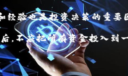 区块链金融概念图：探索去中心化金融的未来

区块链, 金融, 去中心化, 概念图/guanjianci

---

### 区块链金融的定义与背景

区块链金融是将区块链技术应用于金融行业，促进金融交易透明化、高效化和去中心化的一种新型金融模式。在传统金融体系中，中央机构通常会掌控交易的记录与验证过程，容易导致信息不对称、交易成本高以及信任缺失等问题。而区块链技术则提供了一种去中心化的解决方案，使得所有交易记录都能够在网络上公开透明地存储，从而提高金融交易的安全性与效率。

随着比特币的兴起和区块链技术的不断发展，区块链金融逐渐成为全球金融系统中不可忽视的一部分。它不仅包括数字货币交易，还涵盖了去中心化金融（DeFi）、智能合约、初始代币发行（ICO）、以及供应链金融等多种应用。

### 区块链金融的核心特性

去中心化
在传统金融系统中，银行和支付机构扮演着中心化角色，负责交易的验证和资金的管理。而在区块链金融中，去中心化是其核心特性之一。交易信息通过分布式网络中的节点共同维护，无需信任任何单一机构。这种模式减少了操作成本，提高了交易的效率，降低了金融交易中的道德风险。

透明性
区块链金融交易的透明性使得所有交易记录均可在公共账本上查询，任何用户都能在巨大的信息池中验证交易的真实情况。这种透明机制显著减少了欺诈行为的发生几率，同时增强了金融活动的信任度。

安全性
区块链技术利用密码学和分布式记账的特性，使得数据难以篡改或删除，极大地增强了金融交易的安全性。每个区块中的交易信息都被哈希处理，与其他区块通过链条形式连接，一旦记录便无法更改，这确保了交易的不可逆性。

智能合约
智能合约是区块链技术被广泛应用于金融领域的另一重要方面。它们是自行执行的合约，代码中定义了合同的条款和条件。一旦条件满足，合约将自动执行，无需中介。这降低了合约执行的成本，提高了执行的效率。

### 常见的区块链金融应用

数字货币
数字货币是区块链金融最为知名的应用，如比特币、以太坊等。数字货币不仅作为一种支付手段，同时也是一种投机工具和资产储藏手段。随着越来越多的企业和个人开始接受数字货币，甚至一些国家开始探索发行自己的国家数字货币。

去中心化金融（DeFi）
去中心化金融是基于区块链技术的金融服务平台，用户可以在无需中介的情况下进行贷款、借款、交易和资产管理。DeFi的兴起促使了传统金融业务的创新，用户可以在全球范围内、24小时无休地进行金融操作，极大便利了用户的资金流动。

初始代币发行（ICO）
ICO是项目方通过发行代币向投资者进行融资的一种方式。虽然ICO具有高风险性，但它为很多创业公司提供了资金支持，促进了技术革新和市场创新。由于其较低的资金门槛和高收益预期，ICO吸引了大量投资者的关注。

区块链在供应链金融中的应用
区块链技术在供应链金融中的应用，通过透明、可追溯和不可篡改的特性，提高了供应链的效率。各方可以实时查看供应链状态，减少了欺诈和风险。同时，也有助于提升信贷效率，降低融资成本。

### 常见问题解答

1. 区块链技术与传统金融系统最大的区别是什么？
区块链技术与传统金融系统的最大区别在于去中心化特性。传统金融依赖于中心化的金融机构进行交易和记录，而区块链的分布式账本能够让所有参与者共同维护网络的稳定性。此外，区块链的透明性和安全性也使其在解决一些传统金融问题方面具有独特优势。传统金融往往存在信任缺失、交易成本高等问题，而区块链能够有效降低这些问题的发生几率。

另一方面，在交易的速度和效率上，区块链特有的智能合约可以自动执行，而不需要中介的干预，这样大大提高了效率。因此，区块链不仅是一种技术，更是金融行业新的信任机制。

2. 去中心化金融有什么潜在风险？
虽然去中心化金融（DeFi）为用户提供了许多便利，但其潜在风险同样不容小觑。首先，由于DeFi平台大多由代码支撑，任何bug或漏洞都可能导致用户资产遭到损失。此外，由于缺少监管，许多DeFi项目的合法性和可靠性难以保障，投资者可能面临资金被骗取或资产流动性不足的风险。

其次，市场的不确定性也是DeFi的一个重要风险，市场波动可能导致投资者在短时间内遭受重大损失。最后，由于DeFi的交易无需身份认证，可能使洗钱等犯罪活动更加猖獗。

3. 区块链在金融行业的未来展望如何？
区块链在金融行业的发展前景十分广阔。越来越多的金融机构开始尝试与区块链技术相结合，提升服务流程的效率和客户体验。此外，法定数字货币的兴起也将为区块链金融提供更多的应用场景。各国央行对于数字货币的研究，也推动了区块链技术的成熟和应用。

然而，对于区块链技术的应用还需要重视法规的完善与合规管理。随着区块链技术的不断演进，相信其在金融行业的应用将会越来越普及和深入。

4. 如何选择合适的区块链金融项目进行投资？
选择合适的区块链金融项目进行投资是一个复杂的过程。首先，投资者需要对项目的白皮书进行深入分析，了解其核心理念、技术架构和商业模式等信息。项目团队的背景和经验也是投资决策的重要因素。投资者可以考察团队成员的历史记录和在行业内的声誉。

其次，尽量选择那些有实际应用场景和用户基础的项目，而不是纯粹依赖于市场投机的项目。此外，评估项目的合规程度与平台的安全性，降低投资风险也是至关重要的。最后，不应把所有资金投入到一个项目中，合理的资产配置和风险控制能够帮助投资者在这个高风险行业中保护自己的资产。

总结来说，区块链金融的概念图展示了一个去中心化与高效的金融生态系统，尽管还面临诸多挑战和风险，但其发展潜力和变革能力是不可否定的。