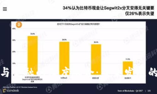 海南区块链与金融的深度融合：未来发展的趋势与挑战
