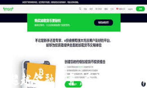 
区块链超越金融服务：重塑各行业的未来