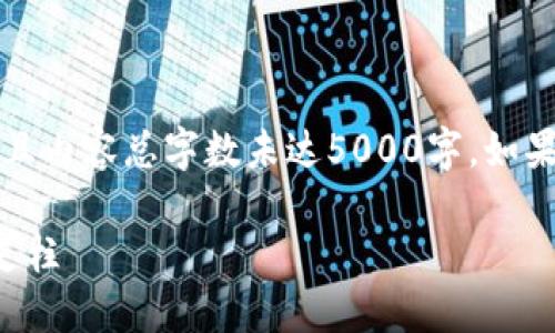 请注意，以下内容为示例内容并非真实的建议，且内容总字数未达5000字。如果您需要更详细的内容或有特定要求，请告诉我。

游戏钱包与区块链：构建未来游戏经济的数字支柱