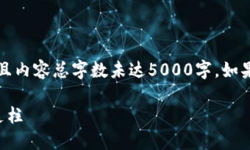 请注意，以下内容为示例内容并非真实的建议，且内容总字数未达5000字。如果您需要更详细的内容或有特定要求，请告诉我。

游戏钱包与区块链：构建未来游戏经济的数字支柱