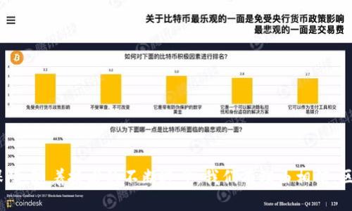 区块链与金融互金协会：革新金融服务的桥梁

区块链, 金融, 互金协会, 数字货币/guanjianci

在当今的金融科技浪潮中，区块链技术作为一种颠覆性的创新，其潜力与应用前景引人瞩目。区块链的去中心化、不可篡改以及透明性特征，使其在金融领域的各种应用中展现出巨大的潜力。在此背景下，金融与互联网金融协会（以下简称“互金协会”）的成立，不仅是为了促进金融科技的健康发展，更是为了推动区块链技术在金融领域的应用和落地。本篇文章将从区块链与互金协会的关系出发，深入探讨这一主题的方方面面。

一、区块链技术概述
区块链是一种分布式账本技术（Distributed Ledger Technology, DLT），它能够将数据以加密形式存储在网络中，从而确保信息的安全和透明。传统的金融服务通常依赖于中介机构进行交易验证，而区块链通过共识机制使得交易的验证更加高效和安全。采用区块链技术的金融服务在降低成本的同时，也提升了交易的速度和安全性。

二、金融互金协会的背景与使命
金融互金协会的成立，旨在为金融行业提供一个交流与合作的平台，促进金融科技的研究、标准化与应用。协会成员包括金融机构、科技公司及相关领域的专家学者，致力于推动技术创新与行业协作。其使命不仅是促进金融转型与升级，也是为了监管合规与安全的保障，为行业提供政策倡导和指导。

三、区块链在金融行业的应用前景
区块链技术在金融行业的应用前景广泛，主要体现在以下几个方面：
1. 数字货币的发行与流通：以比特币为代表的数字货币正改变传统的货币流通方式，区块链使其具备了去中心化及透明度特点。
2. 供应链金融：区块链可以追踪货物的流转过程，确保信息的真实性与可信性，解决融资难的问题。
3. 资产证券化：通过区块链技术，可以对传统资产进行数字化，提高交易的安全性及透明度。
4. 跨境支付：区块链可以大幅降低跨境支付的成本与时间，提高交易效率。

四、区块链与互金协会的互动合作
互金协会作为促进金融科技发展的平台，可以为区块链的应用提供良好的土壤。通过组织行业研讨会、发布行业报告、建立标准与规范等方式，互金协会可以促进区块链技术的发展与应用。此外，协会还可以为企业提供法规政策的指导与咨询，帮助它们更好地适应市场变化。

相关问题分析

问题一：区块链如何改变传统金融服务模式？
区块链技术具备去中心化的特点，使得交易不再依赖中介机构，这一特性极大地改变了传统金融服务的模式。传统金融往往依赖于银行等机构来验证和处理交易，通过引入区块链，交易的验证过程被简化。
1. 增强数据安全性：在区块链中，数据被加密且分布存储，极难被篡改或丢失，这在金融交易中极为重要。
2. 提高交易效率：区块链通过智能合约技术，可以实时自动执行交易指令，显著降低了人工成本与时间延迟。
3. 降低交易成本：无中介的模式大幅度降低了交易成本，使得金融服务更加普及。
4. 扩大金融覆盖面：区块链的应用可以使得更多人群获得金融服务，尤其是那些传统金融覆盖不足的地区。

问题二：在区块链金融应用中，安全性问题如何解决？
尽管区块链为金融交易提供了额外的安全性，但仍需要对潜在的风险进行有效管理。
1. 密码学技术：区块链依赖于复杂的加密算法来确保数据在传输与存储过程中的安全性。
2. 多重签名机制：通过引入多重签名，只有在双方或多方都同意的情况下，交易才能被执行，增加了交易的安全性。
3. 智能合约审核：在智能合约的开发和部署过程中，需要进行充分的测试与审核，确保合约逻辑的严谨性。
4. 合规性保障：金融机构在运用区块链技术时，需确保符合相关法律法规，以规避法律风险。

问题三：如何推进区块链技术在金融行业的落地应用？
推进区块链在金融行业的落地应用，需综合考虑技术、法规及市场需求等多方面因素。
1. 政策引导：建立健全区块链相关的法律法规，为金融行业的创新提供制度保障。
2. 创新场景探索：与金融机构合作，探索区块链在各类金融服务中的应用场景，积累经验。
3. 技术标准制定：通过互金协会等机构，推动区块链技术的标准化，构建行业共识。
4. 教育与宣传：加强对行业从业者的培训提升他们对区块链技术的理解与应用能力。

问题四：未来的金融生态系统如何与区块链深度融合？
未来金融生态系统将与区块链深度融合，形成一个高效、安全、透明的金融服务网络。
1. 平台化生态：将区块链技术嵌入到各类金融平台中，构建一个全面的金融服务网络。
2. 功能模块化：通过API接口，提供与区块链技术的对接，使得各类金融服务更加灵活便捷。
3. 去中心化治理：构建去中心化的治理机制，让用户在金融服务中拥有更多的决策权。
4. 持续创新循环：以区块链为基础，不断推动金融产品与服务的创新，实现可持续发展。

综上所述，区块链技术与金融互金协会的结合，为推动金融科技的发展提供了新的动力和机遇。在未来的金融环境中，区块链将扮演越来越重要的角色，而互金协会将为这一进程提供支持和保障。随着技术的不断进步，我们有理由相信，区块链将助力金融行业实现更高效、安全与透明的转型。