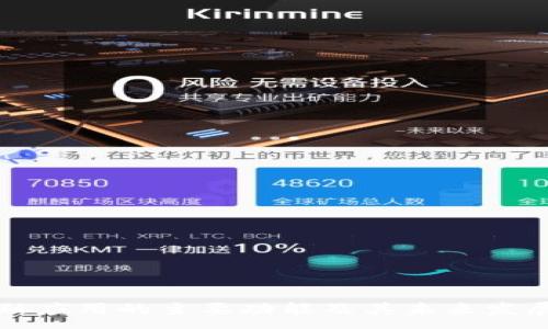 :
区块链金融应用的主要功能及其未来发展趋势分析