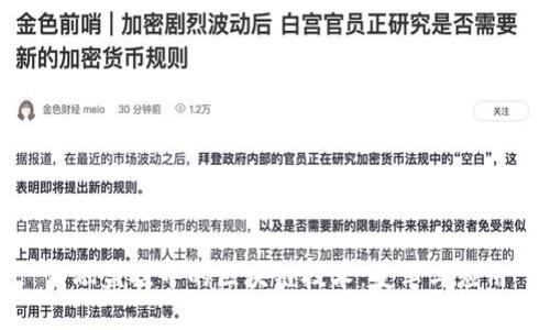 金融监控中的区块链技术：变革与应用