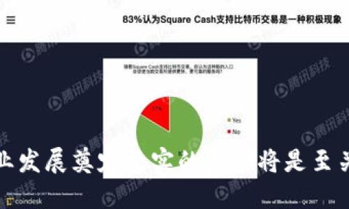   如何选择合适的区块链金融工程师培训课程与报名入口 / 

 guanjianci 区块链, 金融工程师, 培训课程, 报名入口 /guanjianci 

在现代金融科技迅速发展的背景下，区块链技术作为一种颠覆性创新，正在各行各业中发挥着越来越重要的作用。特别是在金融领域，区块链的应用让传统的金融操作方式发生了巨大变革。而随着区块链技术的普及，区块链金融工程师这一职业也逐渐受到越来越多人的关注，成为金融行业的新蓝海。在这种情况下，了解如何选择合适的培训课程以及相应的报名入口显得尤为重要。

首先，我们需要明确区块链金融工程师所需的技能及知识框架。区块链金融工程师不仅需要具备扎实的编程能力，更要懂得金融市场的运作机制，具备风险控制和项目管理的能力。此外，了解加密货币、智能合约、分布式账本等相关知识也是十分必要的。

选择区块链金融工程师培训课程的标准
当今市场上有很多区块链金融工程师的培训课程，这些课程的质量和内容各异，因此在选择时需要考虑以下几个标准：
ul
    listrong课程内容的实用性：/strong在选择课程时，首先关注课程的内容是否与实际应用相符，尤其是在金融领域的应用，要确保课程能教会你实际操作技能，而不仅仅是理论知识。/li
    listrong师资力量：/strong优质的师资团队能够提供更好的学习体验，了解老师的背景、行业经验以及教学风格，可以帮助你更好地把握课程节奏和方向。/li
    listrong学员反馈：/strong通过查看其他学员的评价和反馈，可以帮助你了解到课程的真实质量和学习效果，是选择课程时不可忽视的部分。/li
    listrong实训与实习机会：/strong拥有实训课程或实习机会的培训项目，将使学员能够在实际环境中运用所学知识，提升自己的专业能力。/li
/ul

如何找到合适的报名入口
报名入口通常可以通过多种渠道获得，以下是一些有效的方法：
ul
    listrong官方网站：/strong许多知名教育机构会在其官方网站上更新课程信息和报名链接，确保获得的信息是最新的。/li
    listrong社交媒体：strong教育机构和培训班常常会在社交媒体上发布最新的课程和报名优惠信息，可以关注相关的微信公众号、微博等渠道。/li
    listrong专业社区：/strong行业内的专业论坛和社交平台是获取培训信息的另一个好去处，许多业内人士会在这些平台上分享学习经历和课程推荐。/li
    listrong线下培训机构：/strong参加线下的区块链行业相关活动、研讨会和讲座，可以直接与培训机构的代表沟通，并获取最新的报名信息。/li
/ul

区块链金融工程师的职业前景
随着区块链技术的发展和应用领域的拓展，区块链金融工程师的职业前景非常可观。越来越多的企业和金融机构开始认识到区块链技术在金融服务中的潜力，如去中心化金融（DeFi）、数字资产管理等。
根据相关市场研究机构的数据显示，未来几年区块链行业的市场规模将持续扩大，区块链金融工程师的需求将不断增加，这为行业从业者提供了丰富的就业机会。特别是在大数据、人工智能等交叉学科领域，区块链金融工程师作为具有技术背景与金融知识的人才，将受到企业的青睐。

常见问题解答

1. 区块链金融工程师就业的典型岗位有哪些？
区块链金融工程师的就业机会十分广泛，主要可以在以下几个典型岗位中找到适合自己的位置：
ul
    listrong区块链开发工程师：/strong负责区块链相关产品的开发与维护，包括智能合约的编写、区块链平台的搭建及。/li
    listrong金融产品经理：/strong结合区块链技术与金融市场需求，负责区块链金融产品的规划与设计，确保产品的市场竞争力。/li
    listrong数据分析师：/strong利用数据分析技术，对区块链交易数据进行分析，帮助企业决策及风险控制。/li
    listrong区块链技术顾问：/strong为企业提供区块链技术的咨询服务，帮助他们将区块链技术有效应用于实际业务中。/li
/ul
每个岗位都有其特定的技能要求和职业发展路径，因此在选择之前，可以根据自己的兴趣和背景来做出判断。

2. 参加区块链金融工程师培训的费用是多少？
区块链金融工程师培训课程的费用通常受到多种因素的影响，如课程的持续时间、授课机构的知名程度、课程内容的深度等。一般来说，市场上此类培训课程的费用大致范围从几千元到几万元不等。
短期的在线课程可能相对便宜，而一整套系统性的的培训项目，特别是提供实习或项目导师指导的课程，通常会价格更高。在选择课程时，应综合考虑费用与课程的性价比，理性决策。

3. 区块链金融工程师需要掌握哪些技术技能？
区块链金融工程师所需掌握的技能包括但不限于以下几个方面：
ul
    listrong编程语言：/strong掌握 Solidity、Go、Python 等常用编程语言，能够进行智能合约的开发和后端服务的搭建。/li
    listrong区块链原理：/strong深入理解区块链技术的核心概念，如共识算法、加密技术、区块链架构等。/li
    listrong金融知识：/strong需要熟悉各类金融市场及产品，理解金融业务流程，能够将区块链技术与金融业务相结合。/li
    listrong数据分析：/strong具备数据处理和分析能力，能够对区块链上的交易数据进行分析，提出改进建议。/li
/ul
不断学习和提升上述技能将有助于更好地适应行业的需求变化，提高自身的市场竞争力。

4. 如何自学区块链金融工程师相关知识？
对于自学者，网络上有丰富的资源和课程可供选择，可以通过以下途径进行学习：
ul
    listrong在线学习平台：/strongCoursera、edX、Udacity 等知名教育平台上都有相关的区块链与金融课程，可以随时随地学习。/li
    listrong书籍与文献：/strong阅读一些经典的区块链和金融书籍，了解基础知识与前沿动态。/li
    listrong参与社区：/strong加入相关的区块链论坛和开发者社区，可以和业内人士交流，获取实时的信息与经验。/li
    listrong动手实践：/strong通过实际项目进行学习，编写智能合约或创建简单的区块链应用，将理论融入实践。/li
/ul
自学需要不断自我激励和调整学习方法，定期反思与总结，有助于提高学习效率和效果。

综上所述，作为一个逐渐兴起的职业领域，区块链金融工程师不仅是技术与金融的结合，更是未来金融行业的一个重要方向。通过选择合适的培训课程与报名入口，为自己的职业发展奠定坚实的基础将是至关重要。