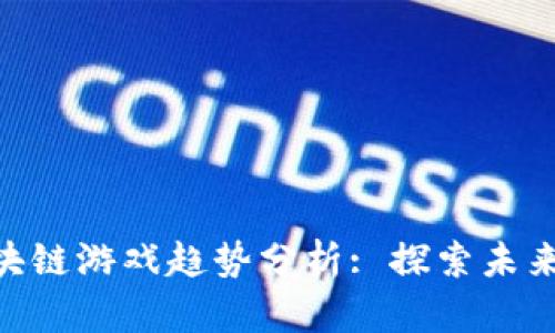 2023年10月区块链游戏趋势分析: 探索未来数字娱乐的潜力