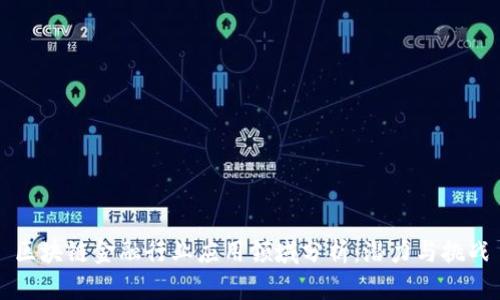 区块链金融行业应用领域分析：潜力与挑战