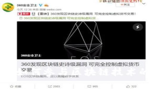 任天堂游戏机如何参与区块链技术的发展与应用