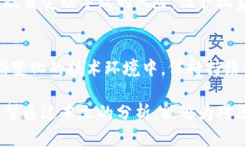   区块链游戏上班：探索新兴职业与行业前景 / 

 guanjianci 区块链, 游戏, 职业发展, 行业前景 /guanjianci 

在过去的几年中，区块链技术逐渐渗透到各行各业，其中最引人注目的便是游戏产业。区块链游戏依靠去中心化的特点，为玩家提供了更多的自主权和经济激励机制。随着这一潮流的崛起，越来越多的人开始关注“区块链游戏上班”这一新兴职业。本文将深入探讨区块链游戏的职业机会、行业前景以及相关问题，旨在为希望在这一领域发展的读者提供实用的信息和建议。

一、区块链游戏的概念与发展

区块链游戏是指应用区块链技术来提供透明、可追溯和不可篡改的游戏体验的电子游戏。这种技术支持玩家在游戏中拥有真正的资产，如虚拟货币和非同质化代币（NFT）。玩家可以通过购买、交易、和其他玩家互动，从而实现真正的财富增长。

伴随着比特币在2017年达到鼎峰，区块链游戏开始获得广泛关注。2018年初，区块链游戏如CryptoKitties等项目的成功，使得人们意识到区块链在游戏领域的巨大潜力。如今，从角色扮演游戏到竞技类游戏，越来越多的开发者开始探索如何将区块链技术整合进他们的项目中。

二、区块链游戏带来的职业机遇

随着区块链游戏的不断发展，相关职业机会也不断增加。这些机会主要集中在以下几个领域：

h41. 游戏开发/h4
随着区块链技术的进步，越来越多的公司和个人开始开发基于区块链的游戏。作为游戏开发者，您需要了解区块链技术的基本原理，以及如何将这些原理应用于游戏的编程和设计。熟悉以太坊、Solidity等技术是求职时的一大优势。

h42. 平台运营与社区管理/h4
许多区块链游戏都有自己的社区，运营这些社区是必不可少的。社区管理者需要能够与玩家保持良好的沟通，收集用户反馈，并策划活动来增强玩家粘性。此外，他们还需要对区块链技术有一定的了解，以便更有效地解答玩家的疑问。

h43. 经济分析与市场营销/h4
区块链游戏的经济体系与传统游戏截然不同，因此市场分析师和经济学家在这一领域的作用尤为重要。分析游戏内经济模型、用户行为以及市场趋势，将有助于公司制定更有效的运营策略。

h44. 法律及合规顾问/h4
随着区块链技术的普及，相关的法律法规也在不断变化。法律顾问可以帮助开发者和运营公司遵守现行法规，避免法律风险。

三、区块链游戏行业的未来前景

无可否认，区块链游戏的前景令人振奋，它所带来的新经济模式和创新体验有望在未来吸引更多的用户。而从技术的角度来看，越来越多的区块链网络（如Binance Smart Chain、Polygon等）正在不断完善其技术架构，从而为开发者提供更佳的选择。

此外，随着人们对数字资产的认知和接受度逐步提升，区块链游戏有望成为传统游戏产业的一部分。从长远来看，随着技术的成熟和市场的不断扩展，区块链游戏行业将展示出更多潜力。

四、相关问题探讨

h41. 区块链游戏如何吸引玩家的参与？/h4
区块链游戏必须提供一种新颖的游戏体验，才能吸引玩家。例如，它们可能通过提供可交易的资产、独特的游戏机制和社交互动等，鼓励用户参与。此外，通过游戏内的奖励机制、定期活动和赛事，进一步激活玩家的积极性，形成良好的社区氛围。

h42. 区块链游戏的经济模型与传统游戏的区别？/h4
传统游戏通常依赖于内购和广告收入，而区块链游戏则利用了去中心化的特性，为玩家提供了真正拥有游戏资产的机会。玩家不仅可以在游戏中通过任务获得奖励，还可以将这些奖励转化为真实的经济利益，从而改写整个游戏经济模型。

h43. 为什么区块链游戏需要法律合规？/h4
在区块链游戏行业，合规性至关重要。随着用户资产和数据的加密化，必须确保这些资产的合法性和安全性。法律顾问的作用在于确保游戏开发者遵循相关法规，防止由于政策变动导致的风险，维护玩家的权益。

h44. 区块链游戏在技术实施上有哪些挑战？/h4
区块链游戏的技术实施面临多重挑战，包括网络拥堵、交易费用高、用户体验不佳等。开发者需要找到平衡性能与用户体验的方案，确保能够支持大量用户同时在线。在不断变化的技术环境中，保持持续的创新和，将是未来成功的关键。

结论是，区块链游戏上班不仅提供了全新的职业机会，同时也象征着一个行业的革命。随着这一领域的不断发展，未来会涌现出更多关于区块链与游戏结合的创新模式。希望通过本文的分析，能够为对区块链游戏抱有兴趣的读者提供必要的启示和方向。