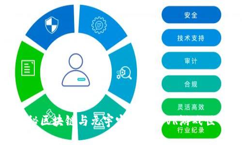 探秘区块链与元宇宙结合的VR游戏世界